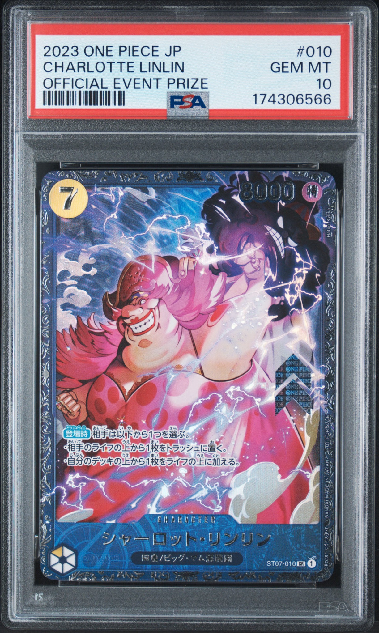 シャーロット・リンリン SR [ST07-010] (フラッグシップバトル 10月