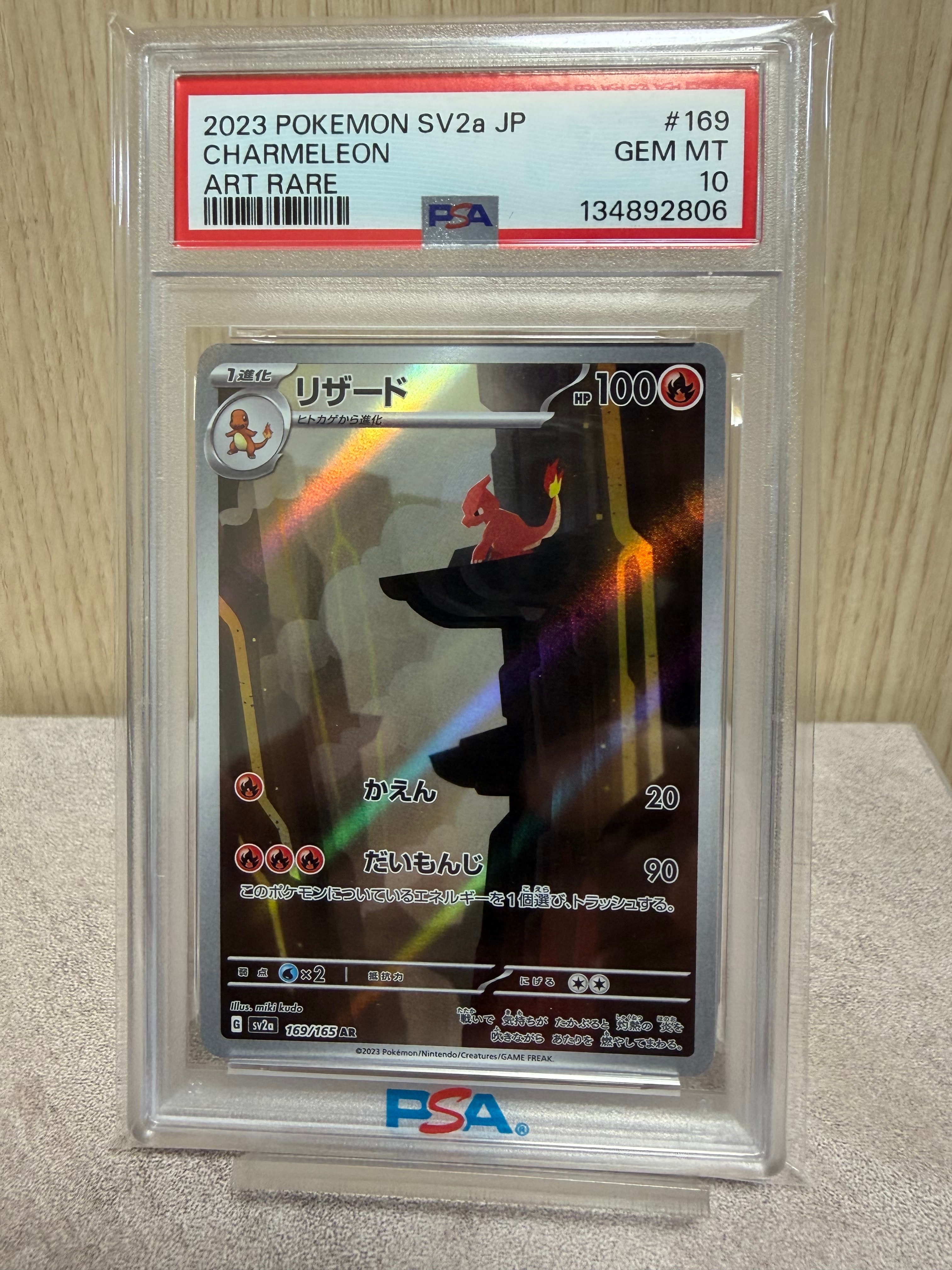 リザード AR[SV2a 169/165](強化拡張パック「ポケモンカード151」)