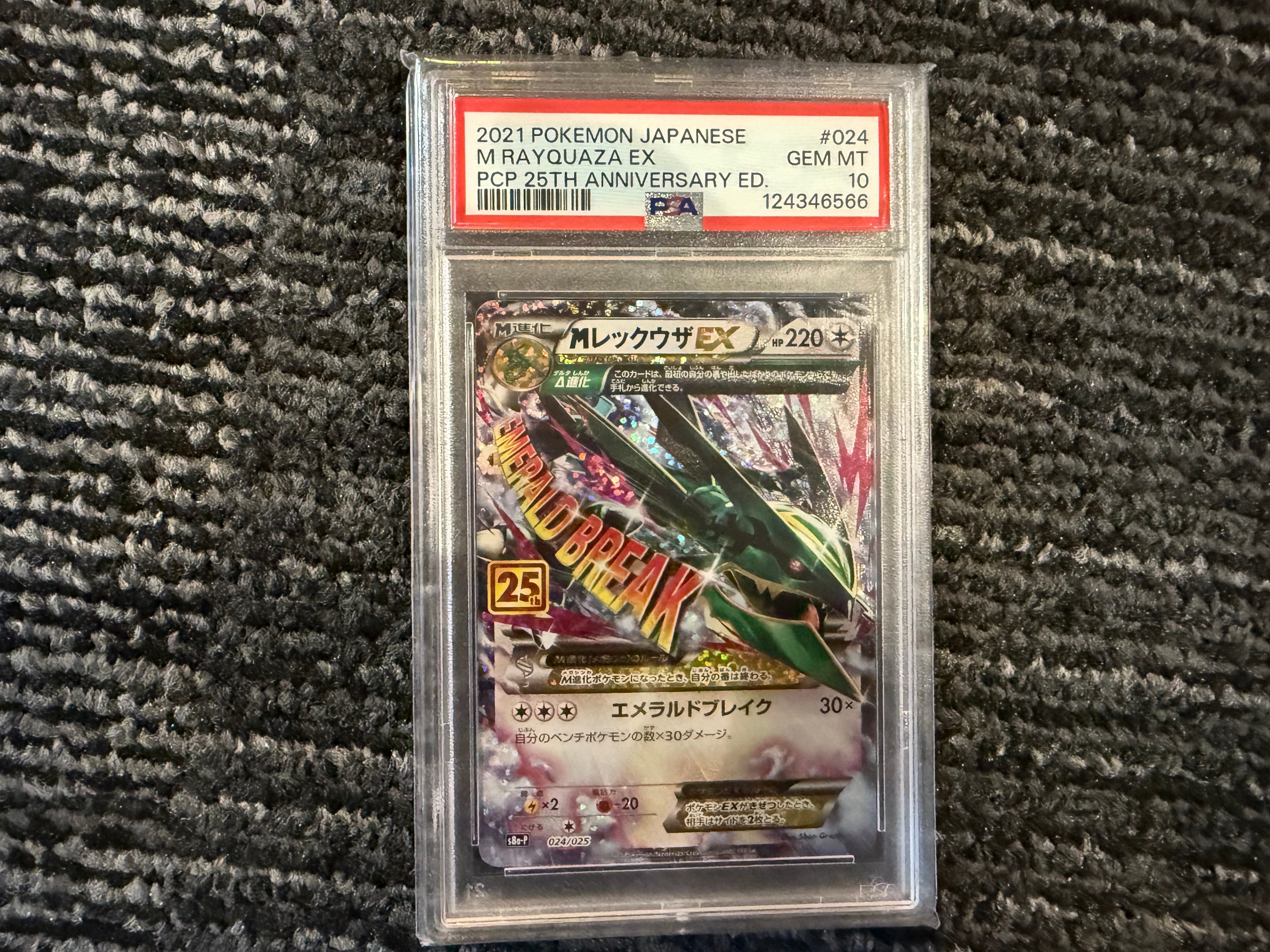 MレックウザEX: プロモ[S8a-P 024/025](プロモカードパック 25th ANNIVERSARY edition)