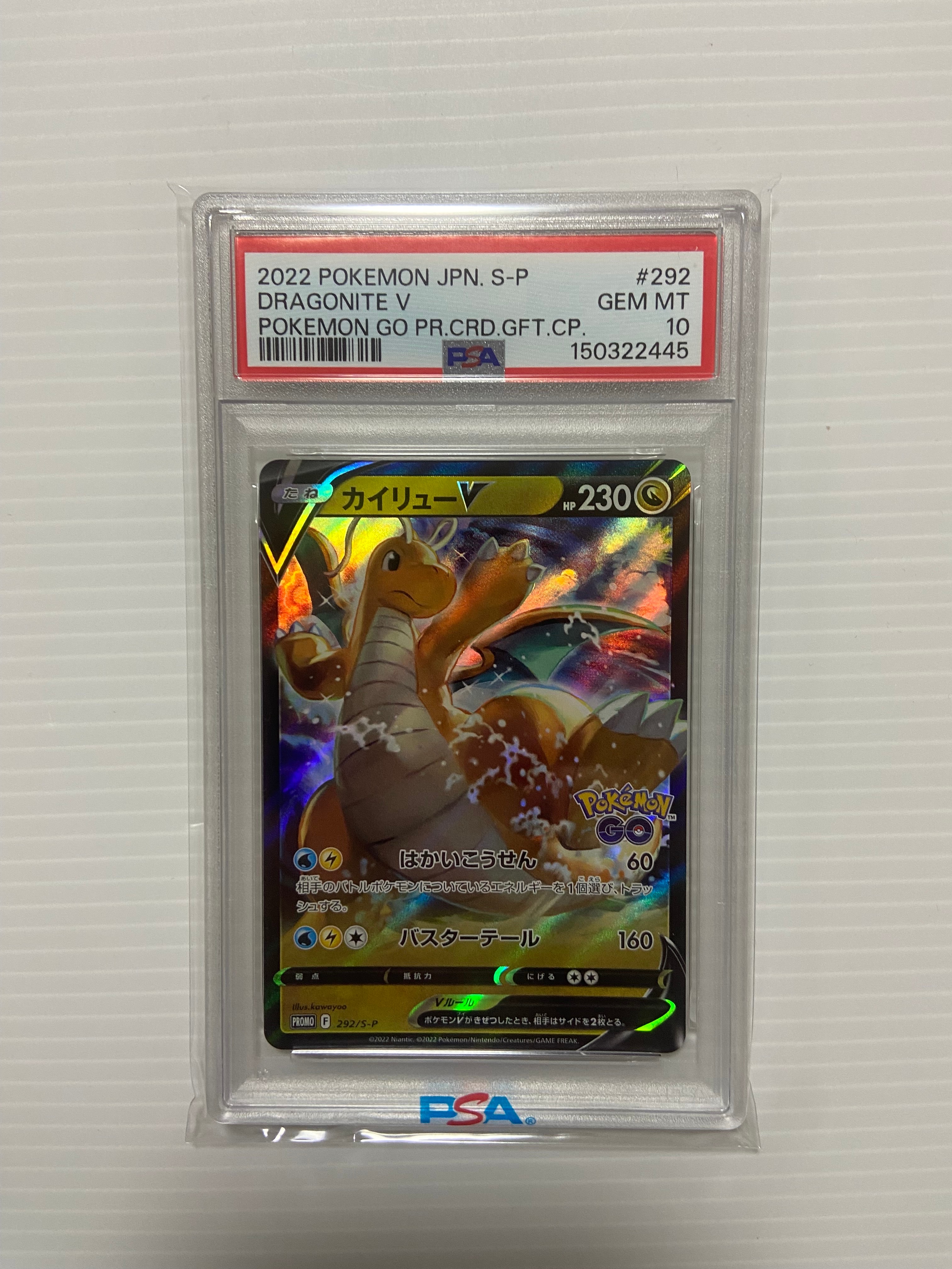 【PSA10】カイリューV　292/S-P プロモ PSA10鑑定済〕カイリューV(RR仕様)【P】{292/S-P}