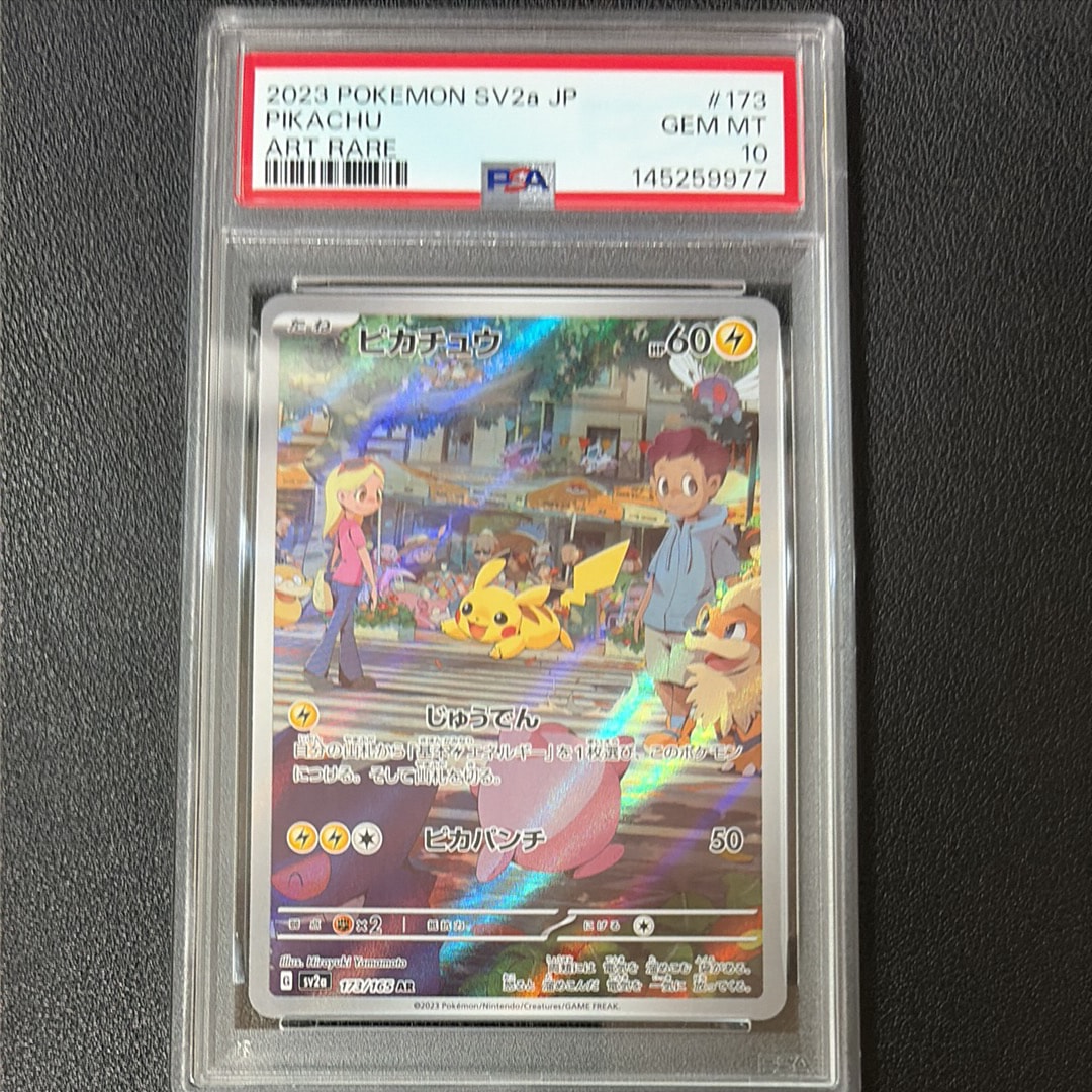 ピカチュウ AR[SV2a 173/165](強化拡張パック「ポケモンカード151」)