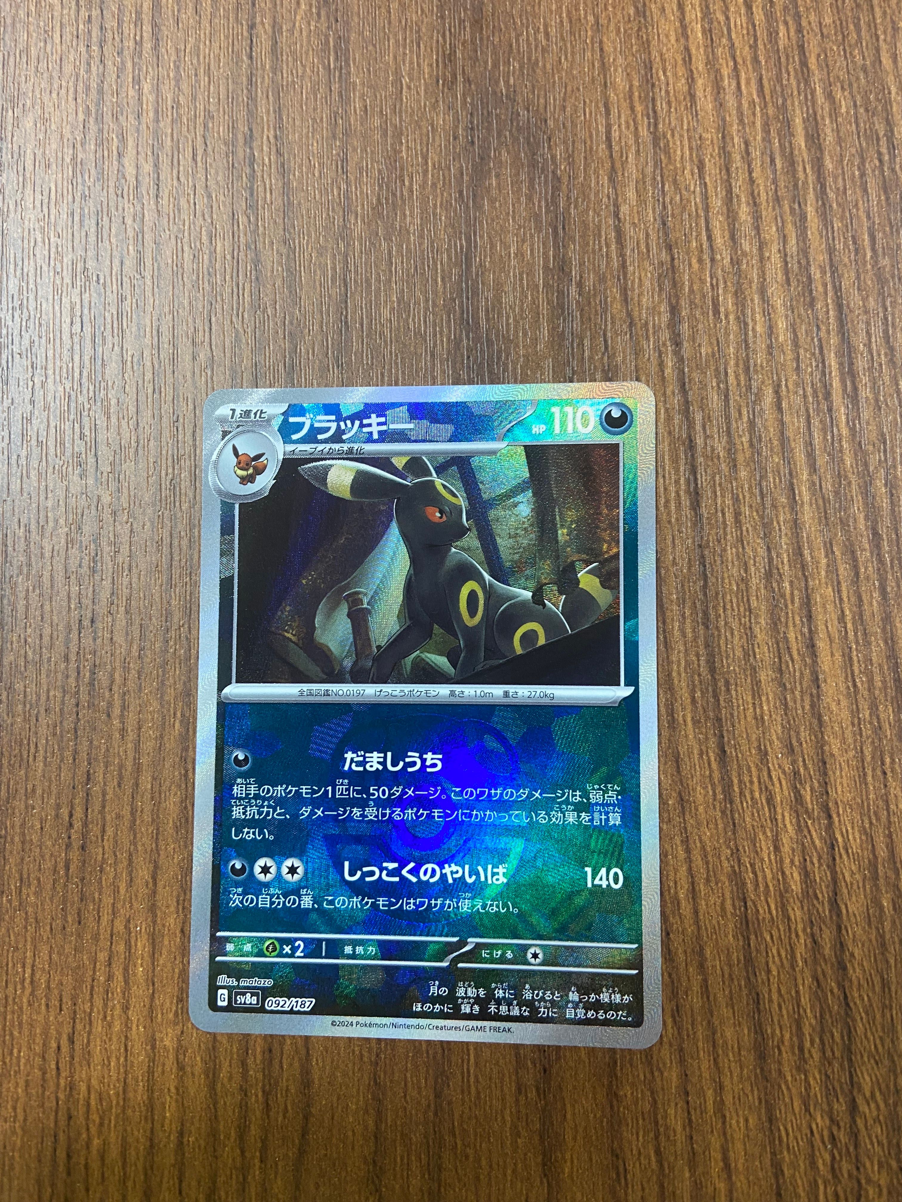 ブラッキー :マスターボールミラー [SV8a 092/187](ハイクラスパック「テラスタルフェスex」)