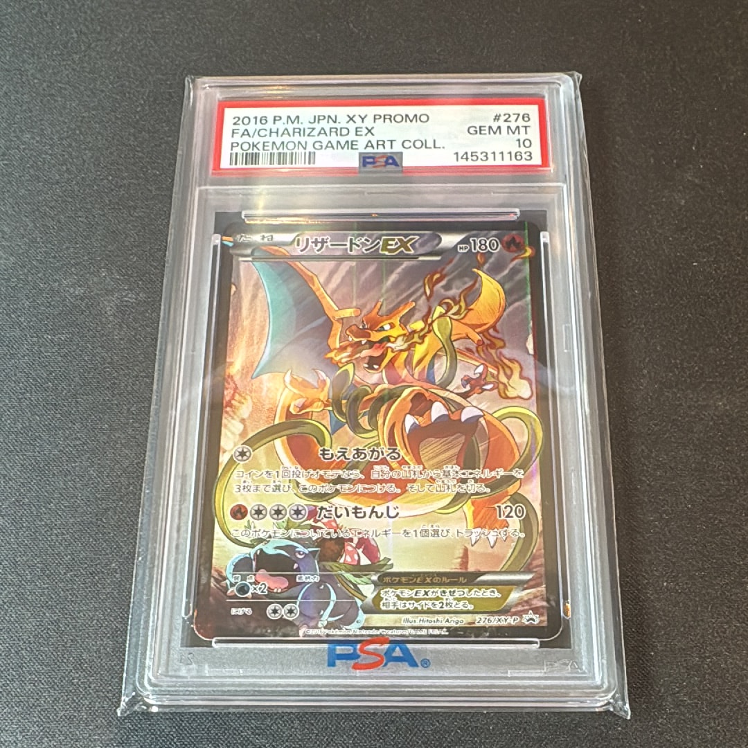 リザードンEX: プロモ(アートコレクション)[XY-P 276/XY-P