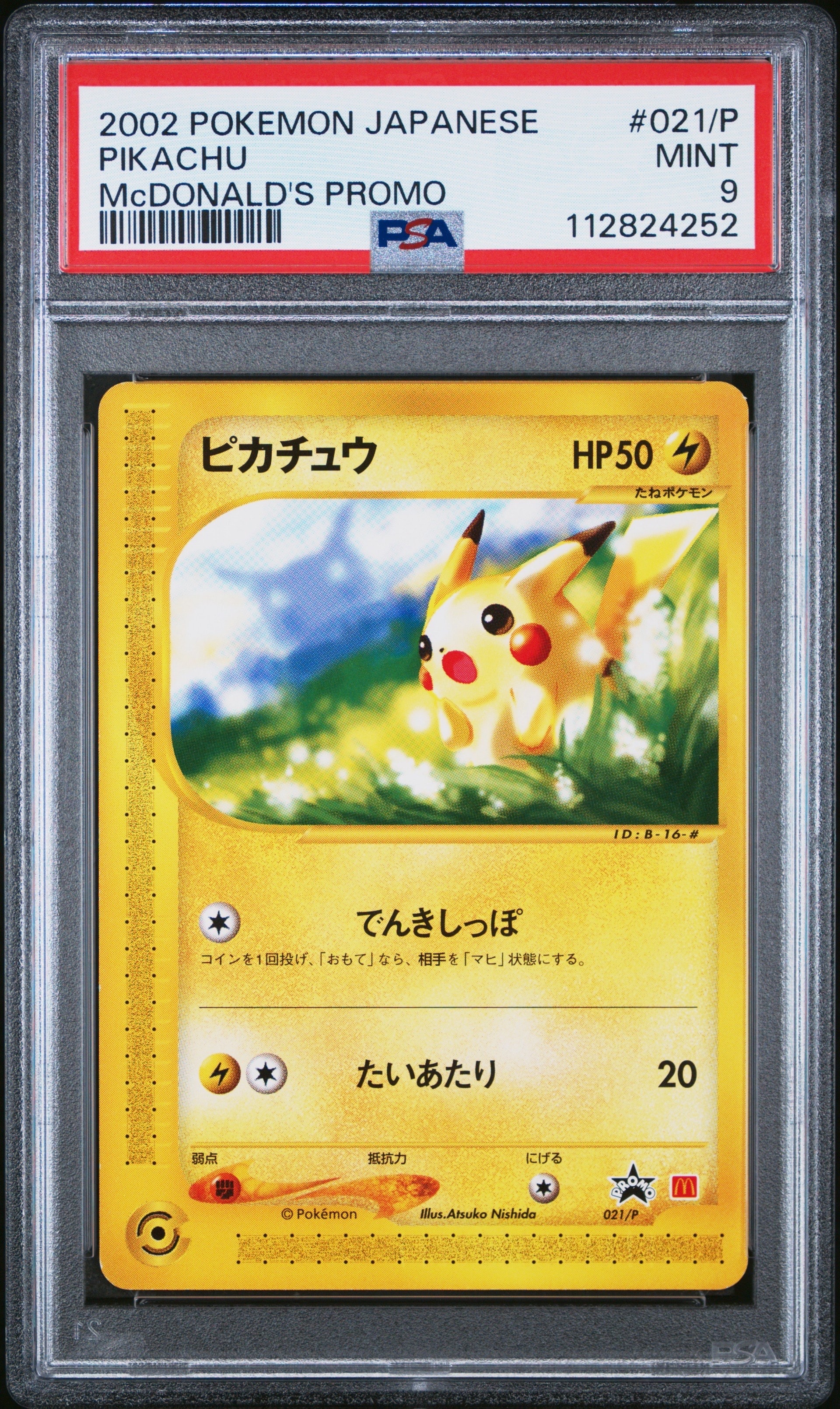 【ARS AU 真贋鑑定】ピカチュウ ポケモンカードe 021/P マクドナルド ピカチュウ P [e-P 021](プロモーションカード「マクドナルド