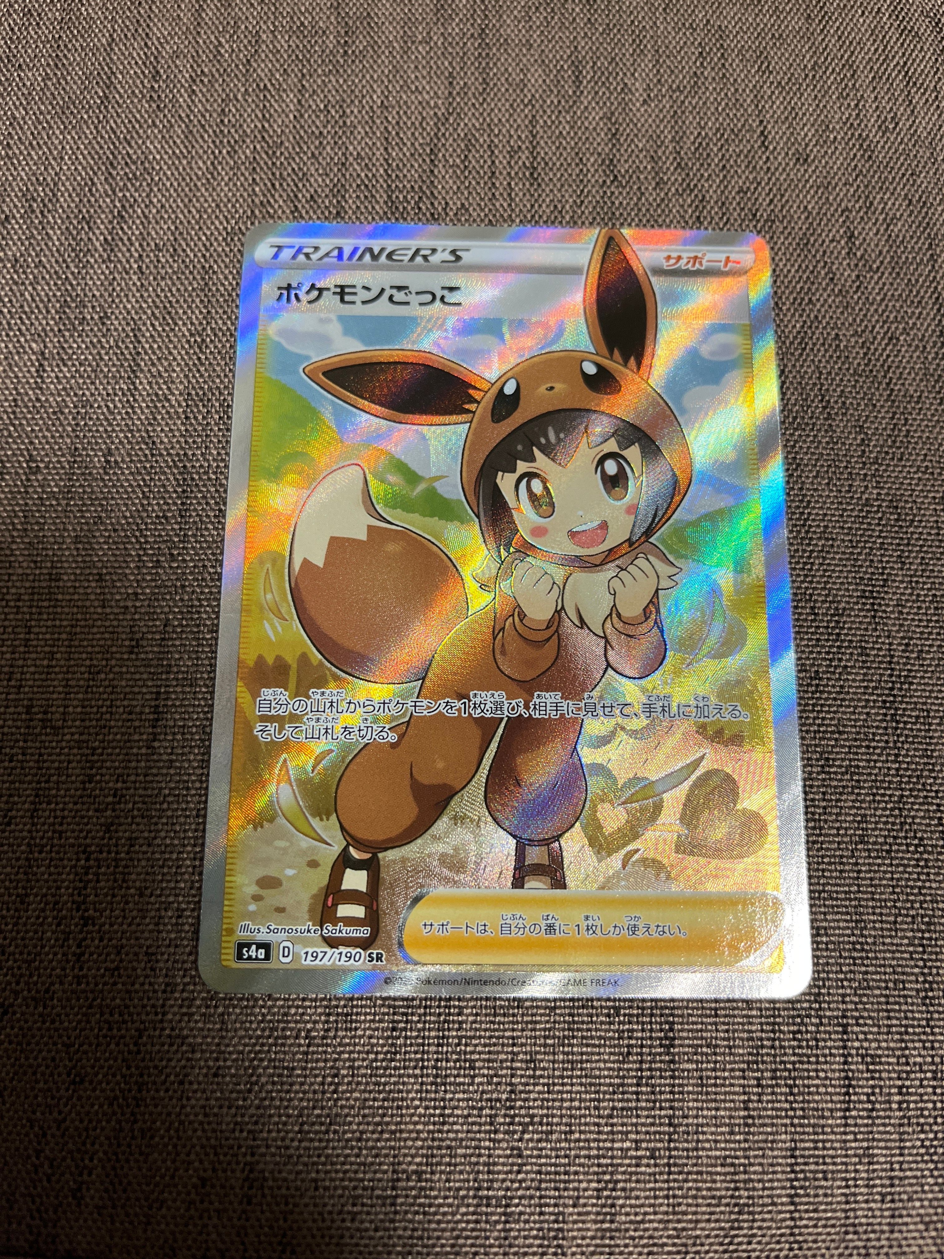 ポケモンごっこ SR[S4a 197/190](ハイクラスパック「シャイニースターV」)