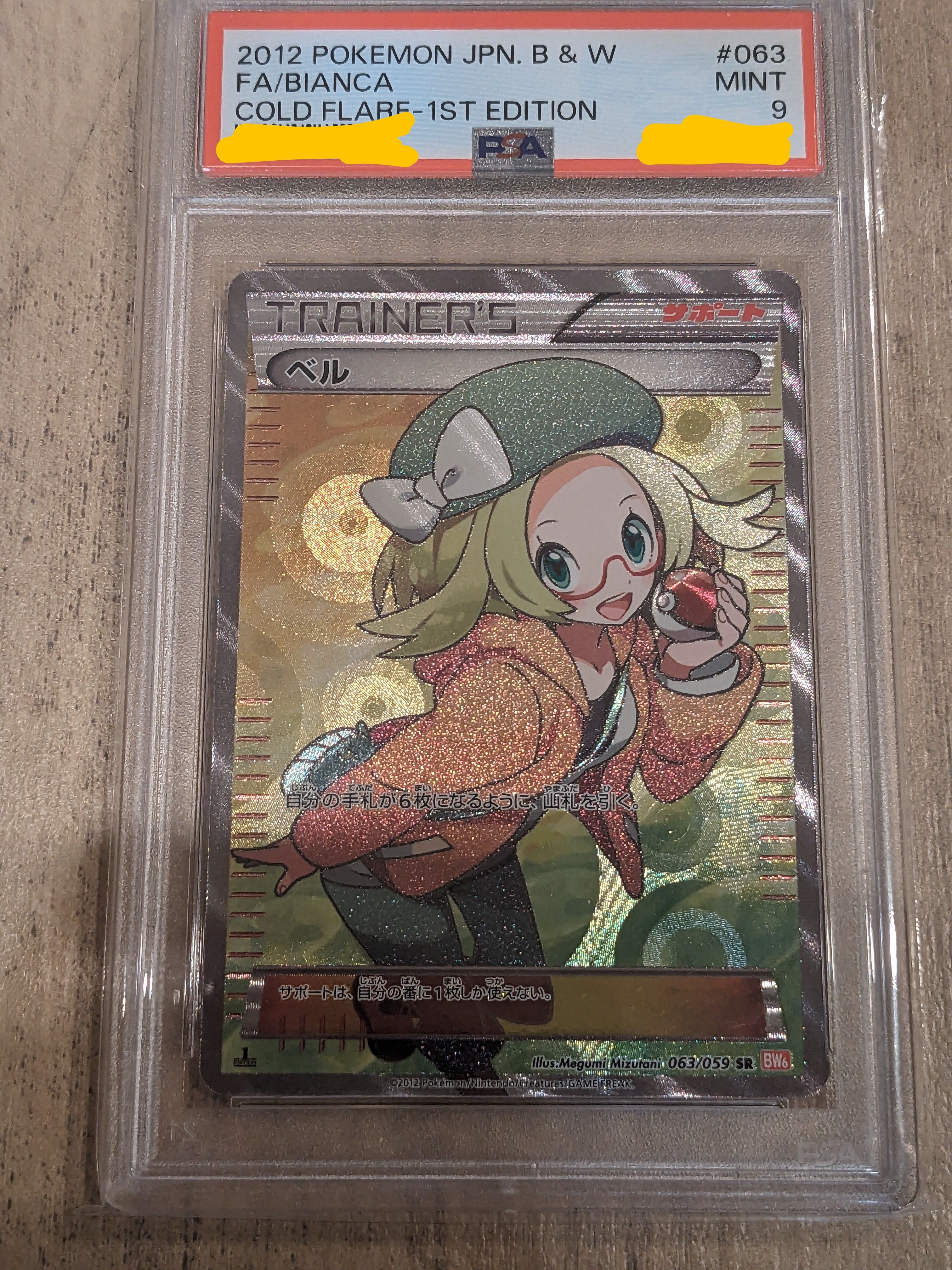 ベル SR :1ED [BW6 063/059](拡張パック「コールドフレア」)