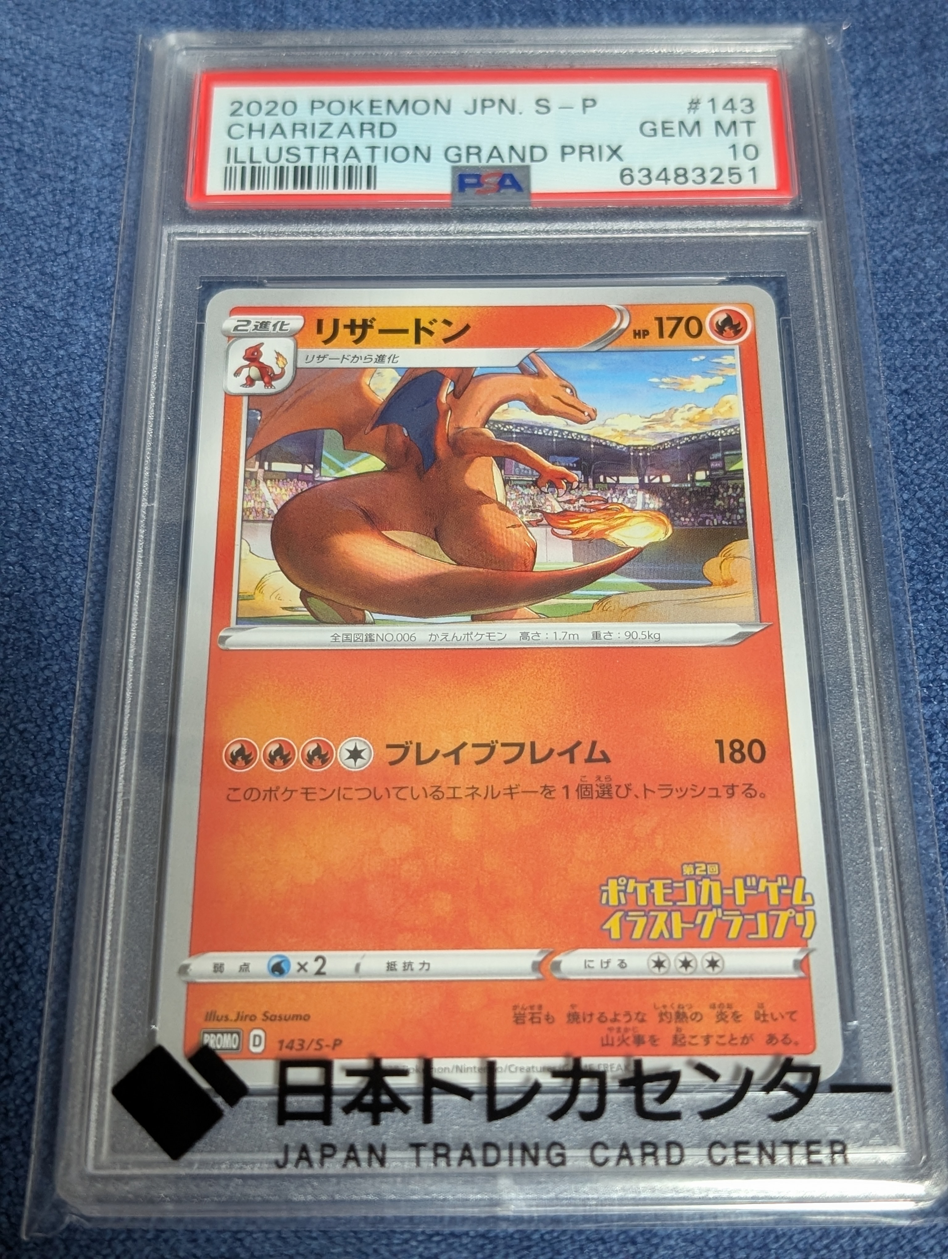 リザードン 第2回イラストグランプリ: プロモ[S-P 143](プロモーションカード「S-P」)