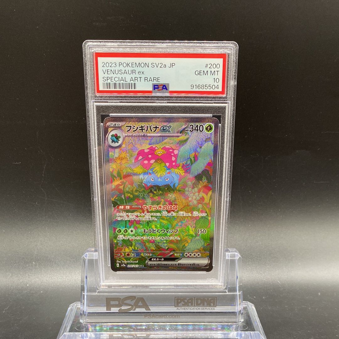 フシギバナex SAR[SV2a 200/165](強化拡張パック「ポケモンカード151」)