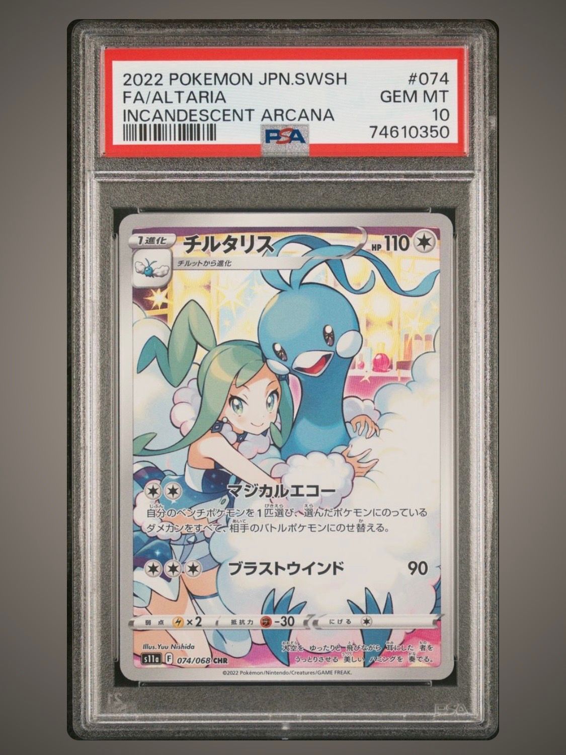 チルタリス CHR [s11a 074/068](強化拡張パック『白熱のアルカナ』)