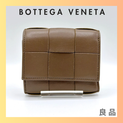ボッテガヴェネタ カセット 三つ折り財布 レザー ブラウン