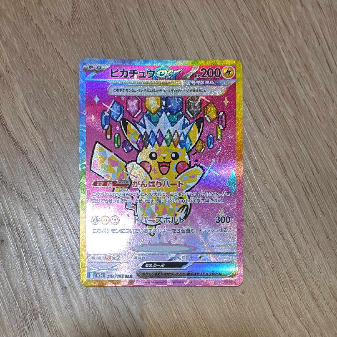 お茶会ごっこピカチュウ: プロモ[SM-P 325](プロモーションカード「SM