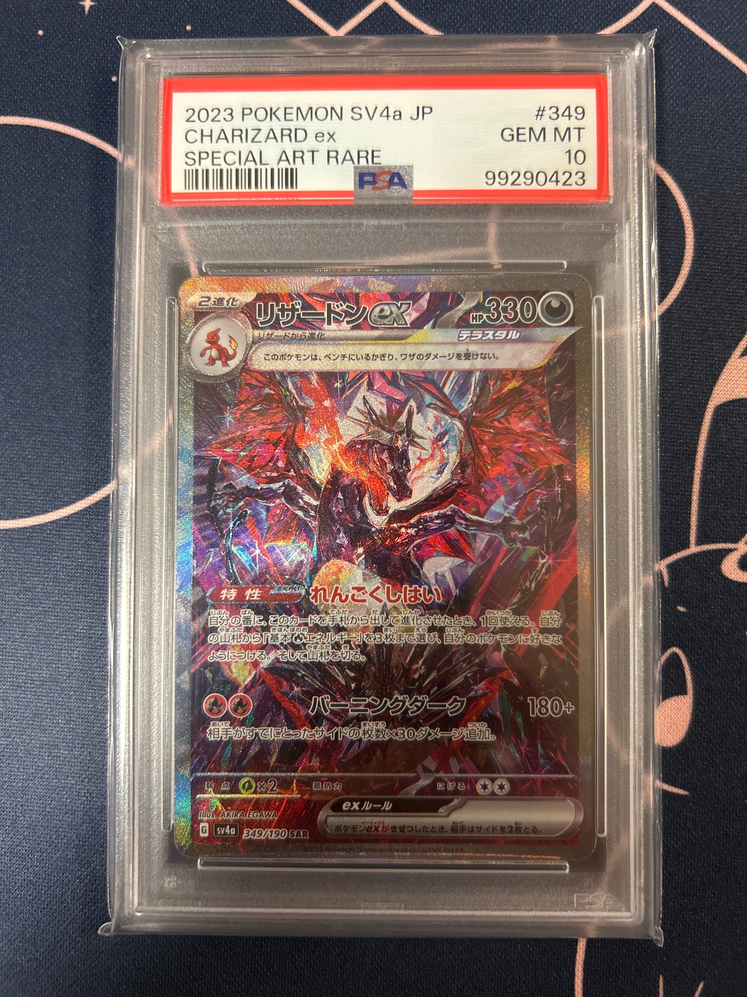 リザードンex SAR [SV4a 349/190](ハイクラスパック「シャイニートレジャーex」)