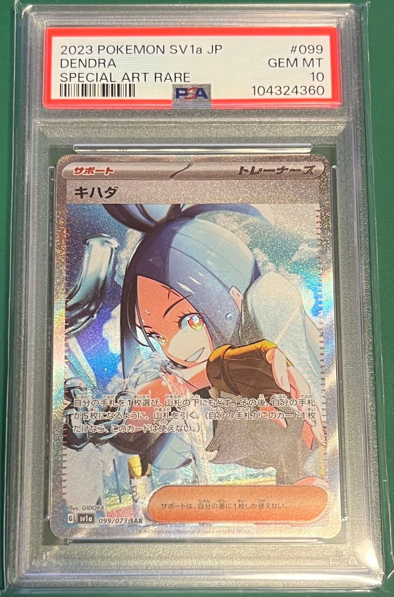 psa9【連番2枚】キハダ SAR SV1a トリプレットビート 099/073 ポケモンカード キハダ 099/073 SAR トリプレットビート｜トレファクONLINE