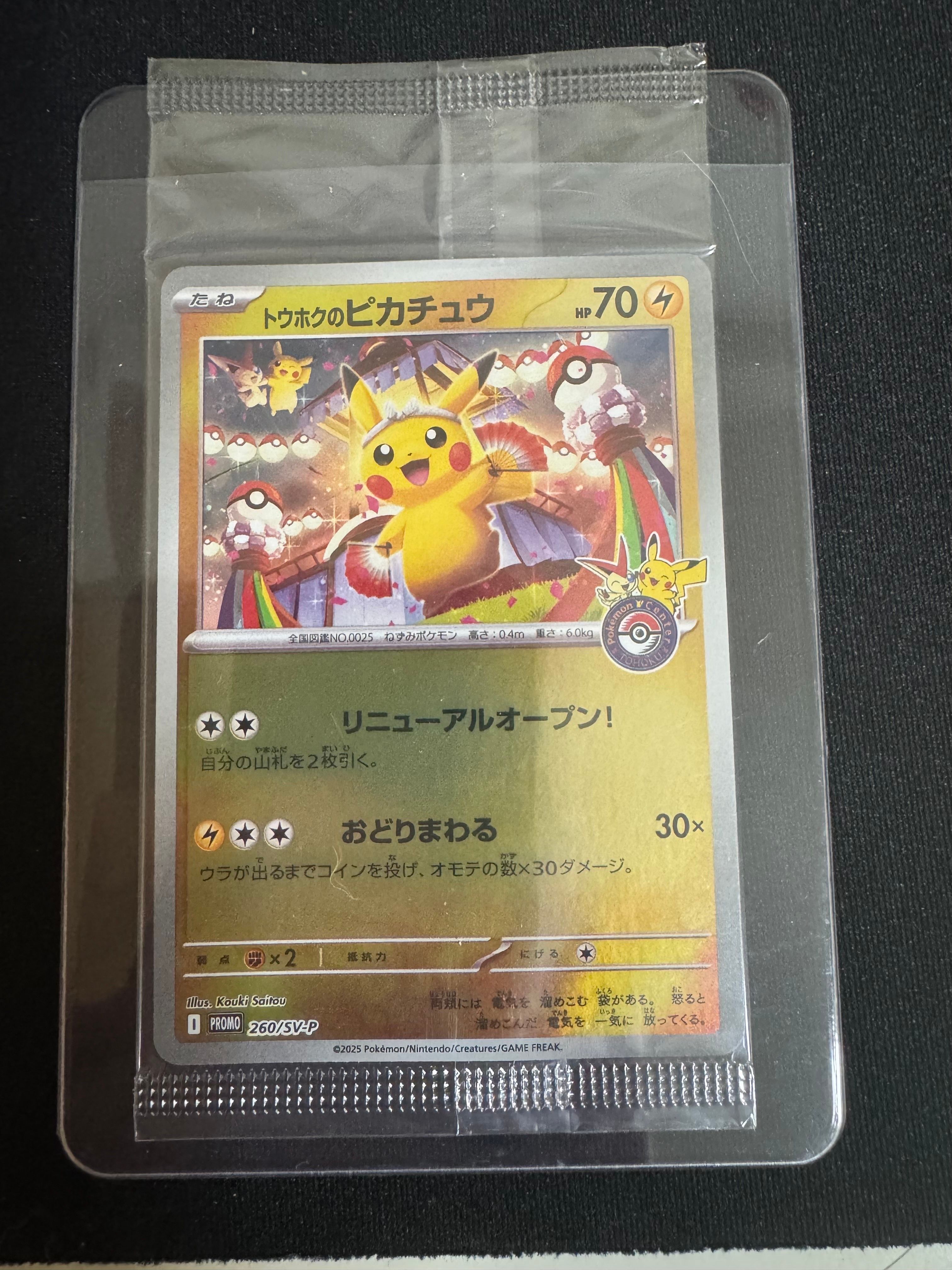 トウホクのピカチュウ P [SV-P 260](スペシャルBOX「ポケモンセンタートウホク」)