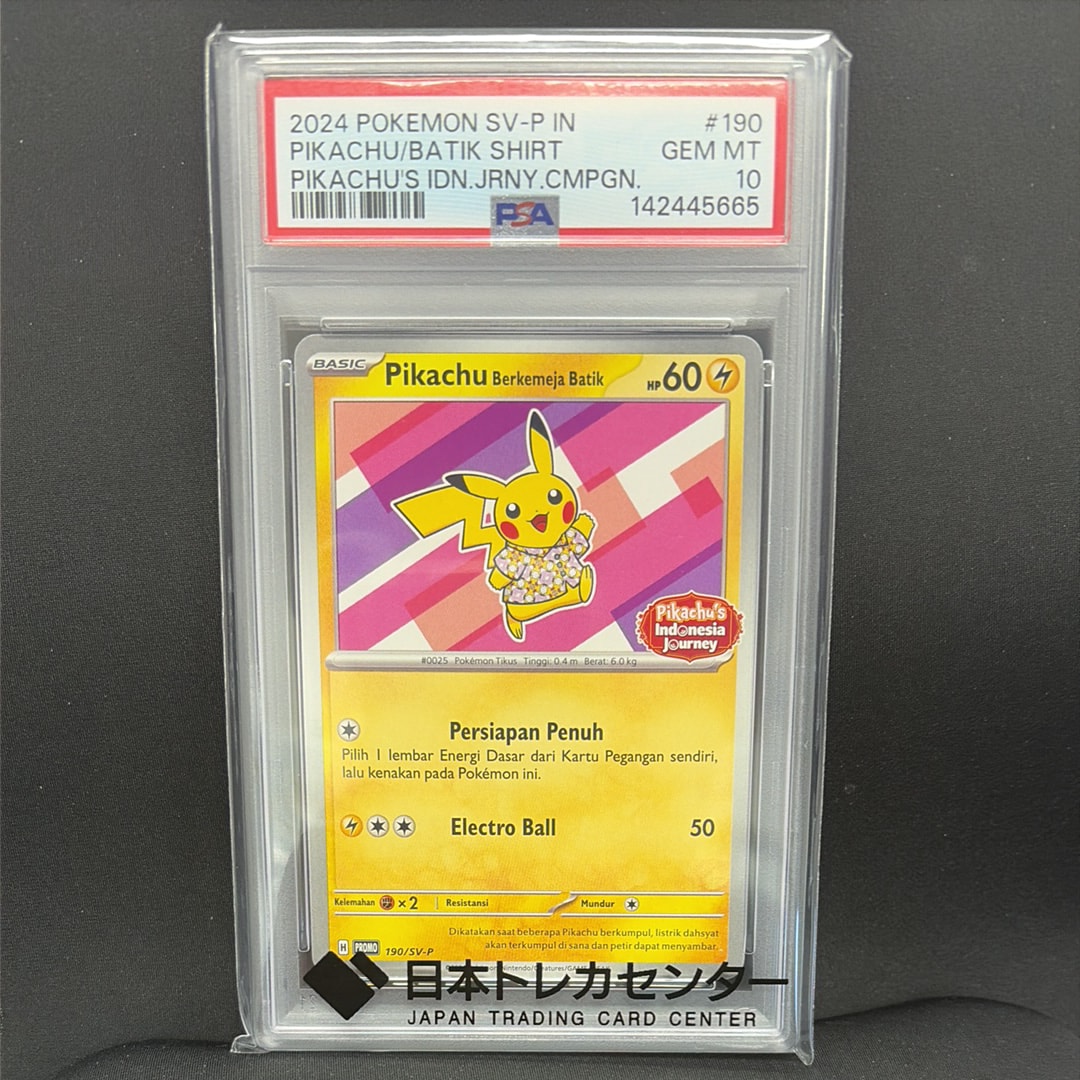 ピカチュウ : プロモ [SVP EN 085](「ゴッホ展」 プロモーションカード