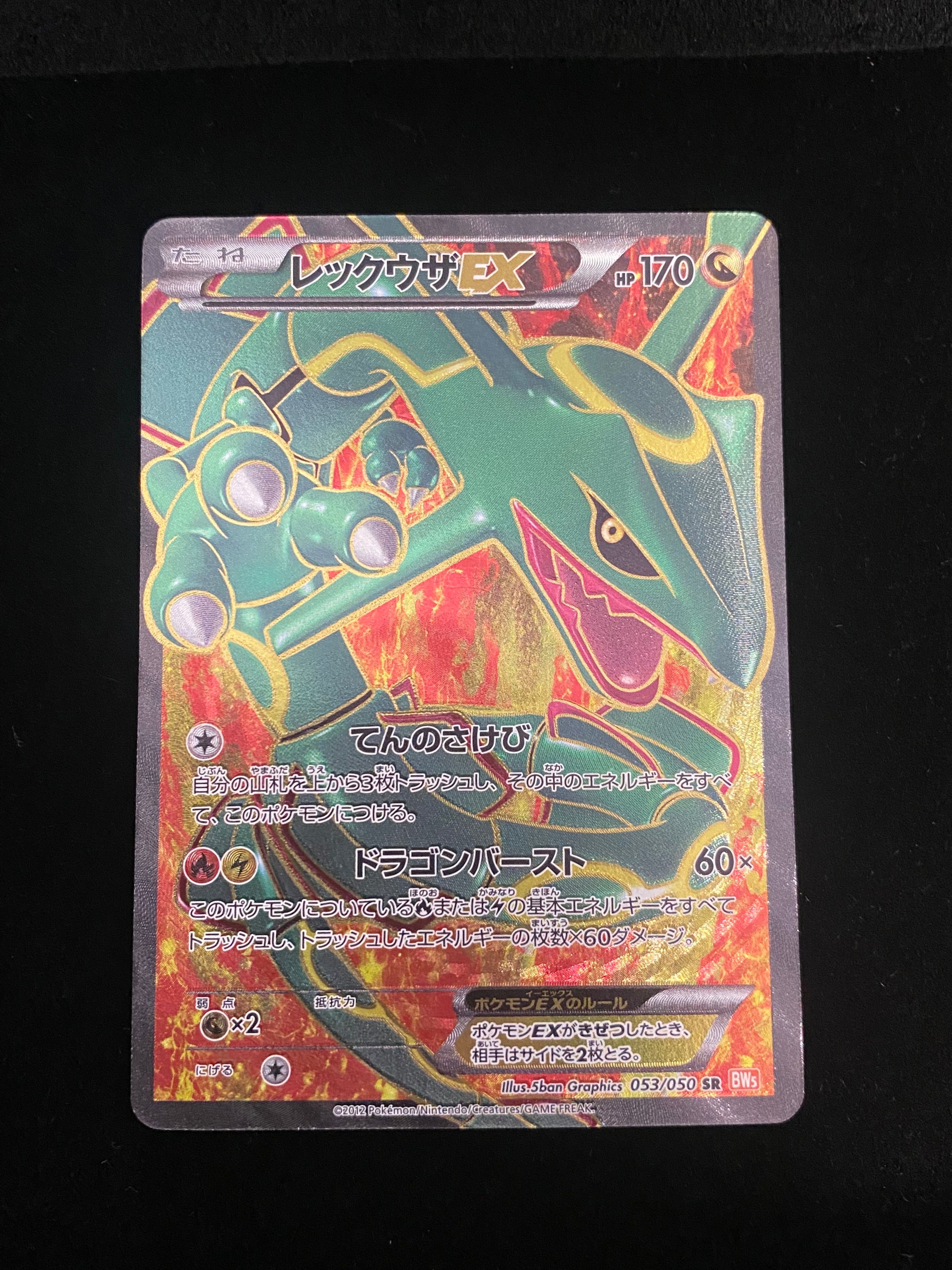 PSA10】レックウザEX SR [BW5 053/050](拡張パック「リューノブレード