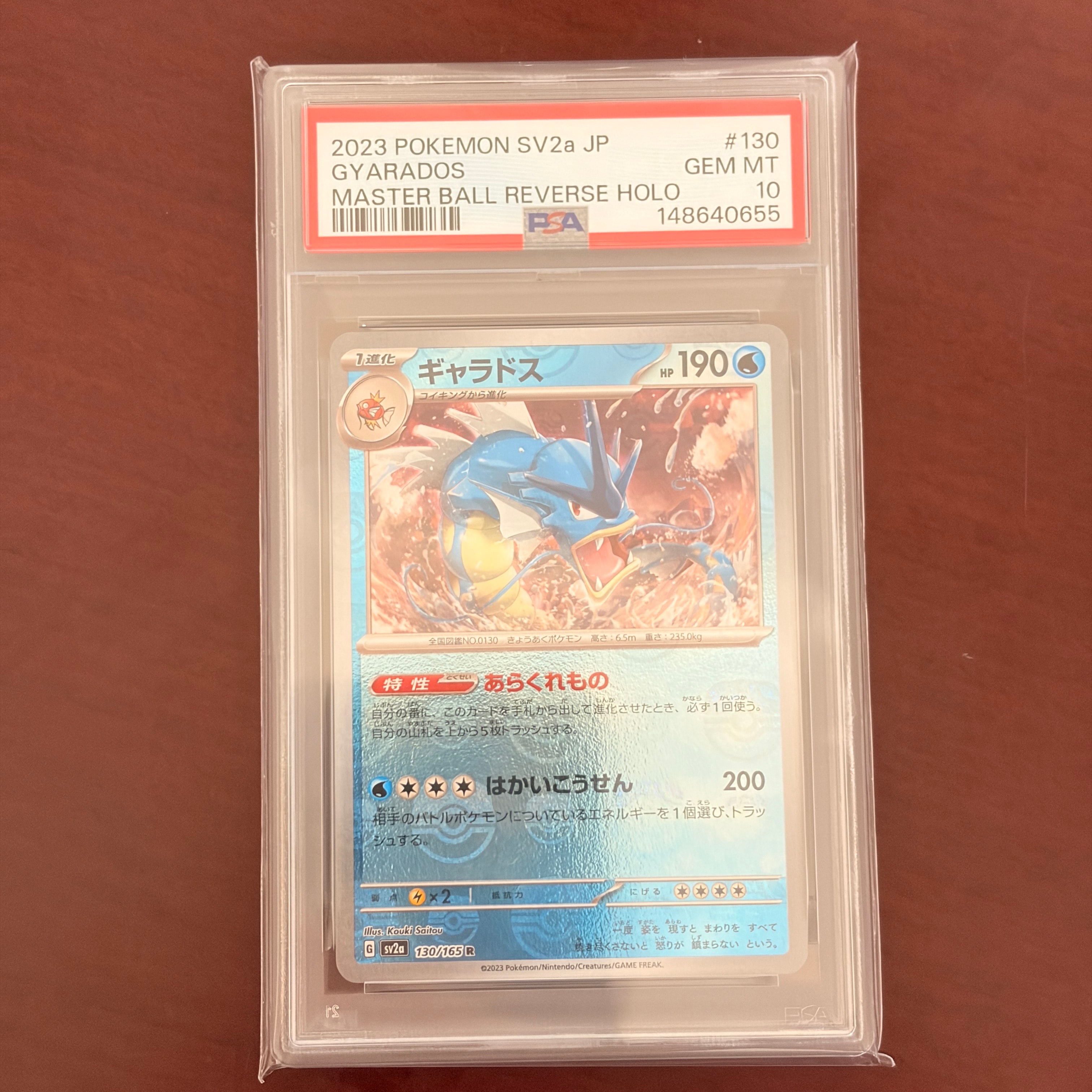 PSA10】ギャラドス R: マスターボールミラー[SV2a 130/165](強化拡張
