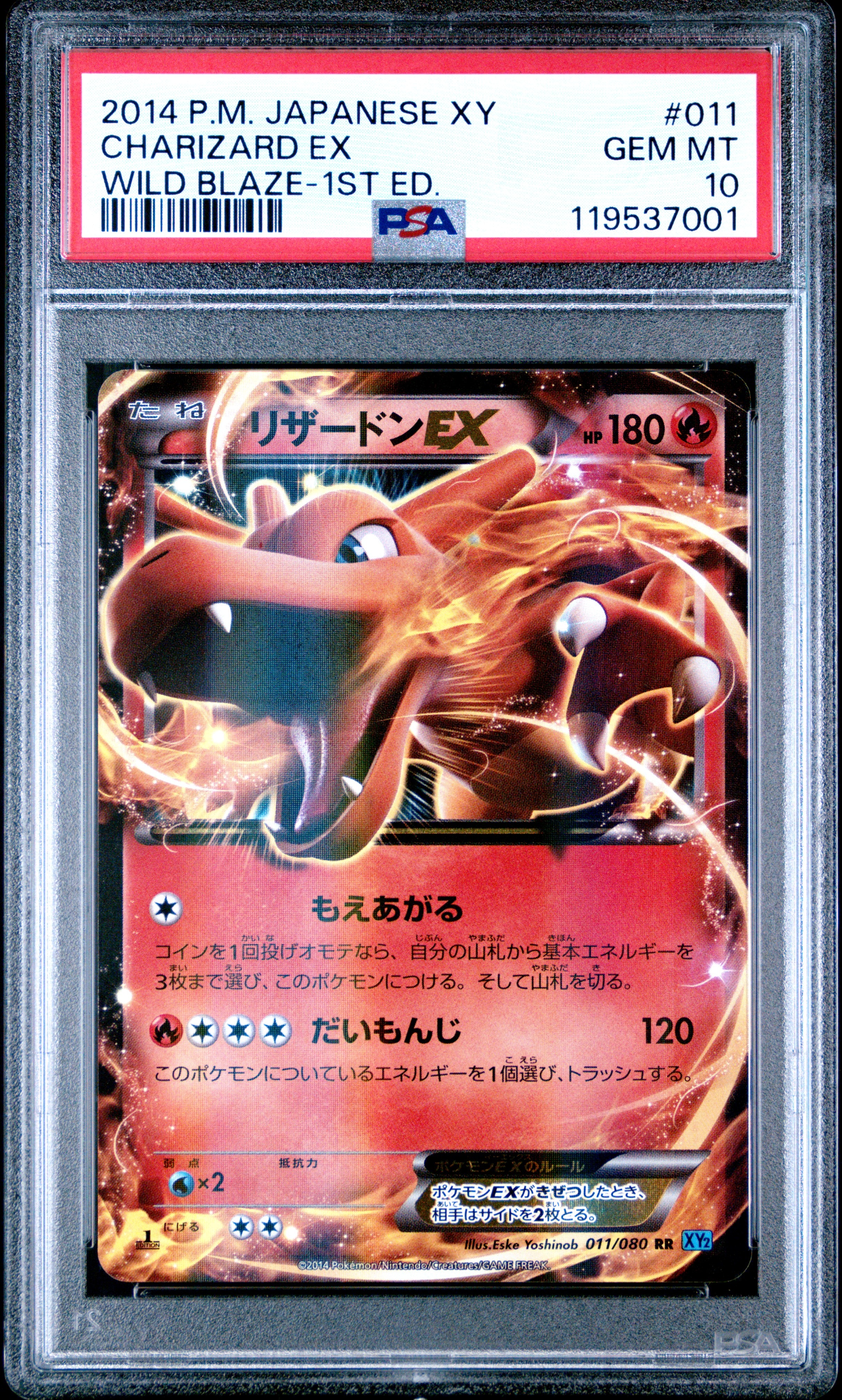 リザードンEX RR :1ED [XY2 011/080](拡張パック「ワイルドブレイズ