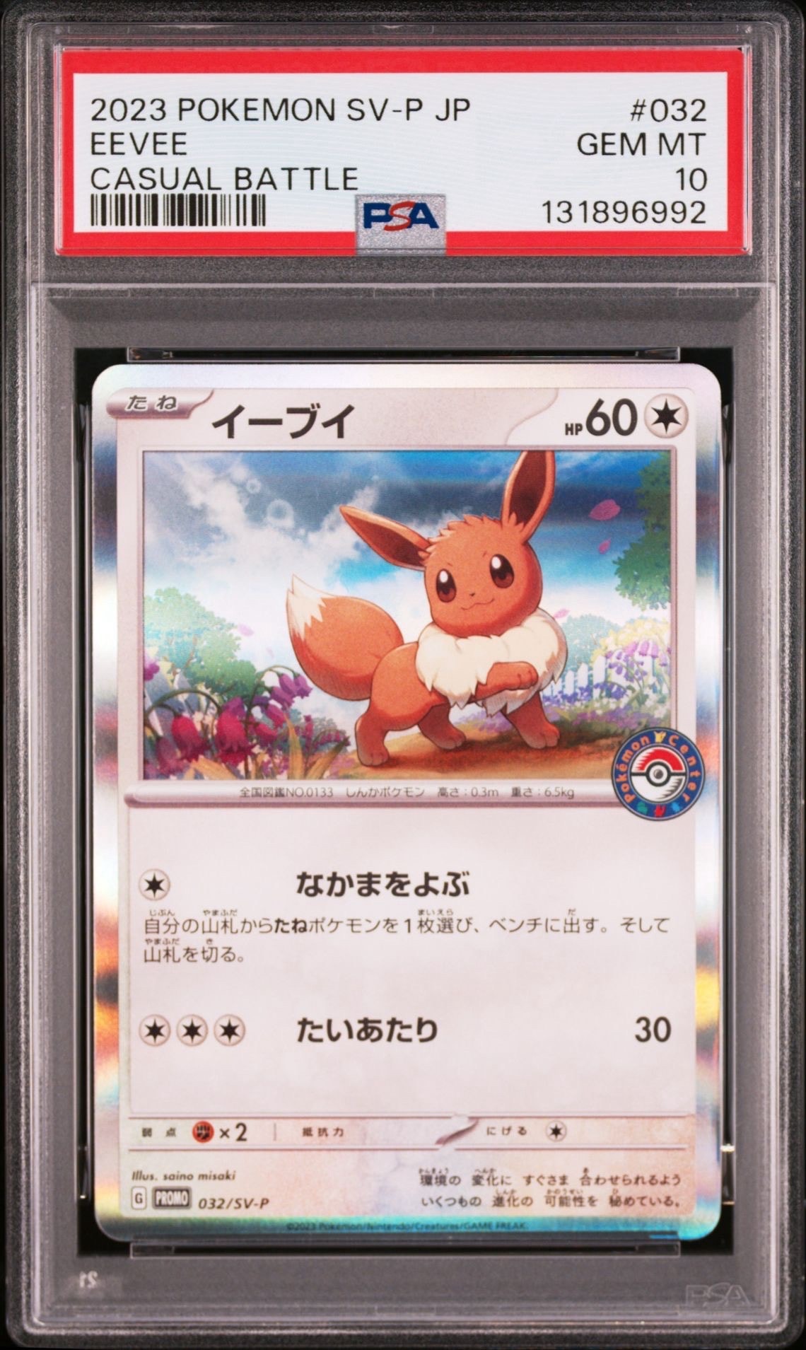 イーブイ: プロモ [SV-P 033](「 ポケモンカードゲーム教室」プロモーションカード「SV-P」)