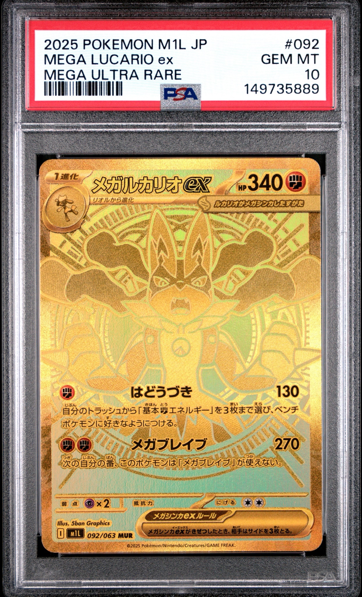メガルカリオex MUR [M1L 092/063](拡張パック「メガブレイブ」)通販