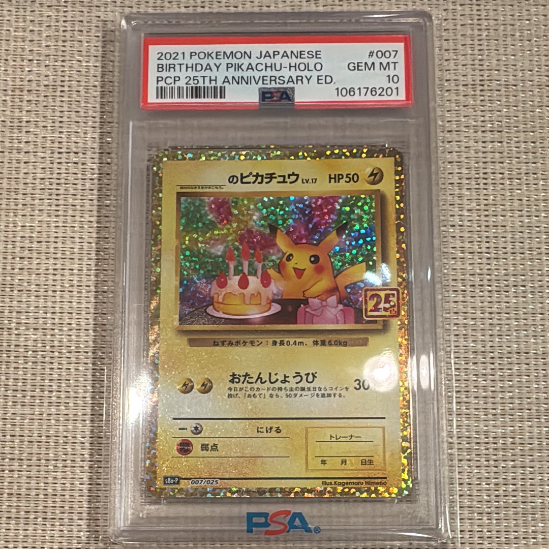 _のピカチュウ: プロモ (お誕生日ピカチュウ) [S8a-P 007/025](プロモカードパック 25th ANNIVERSARY edition)