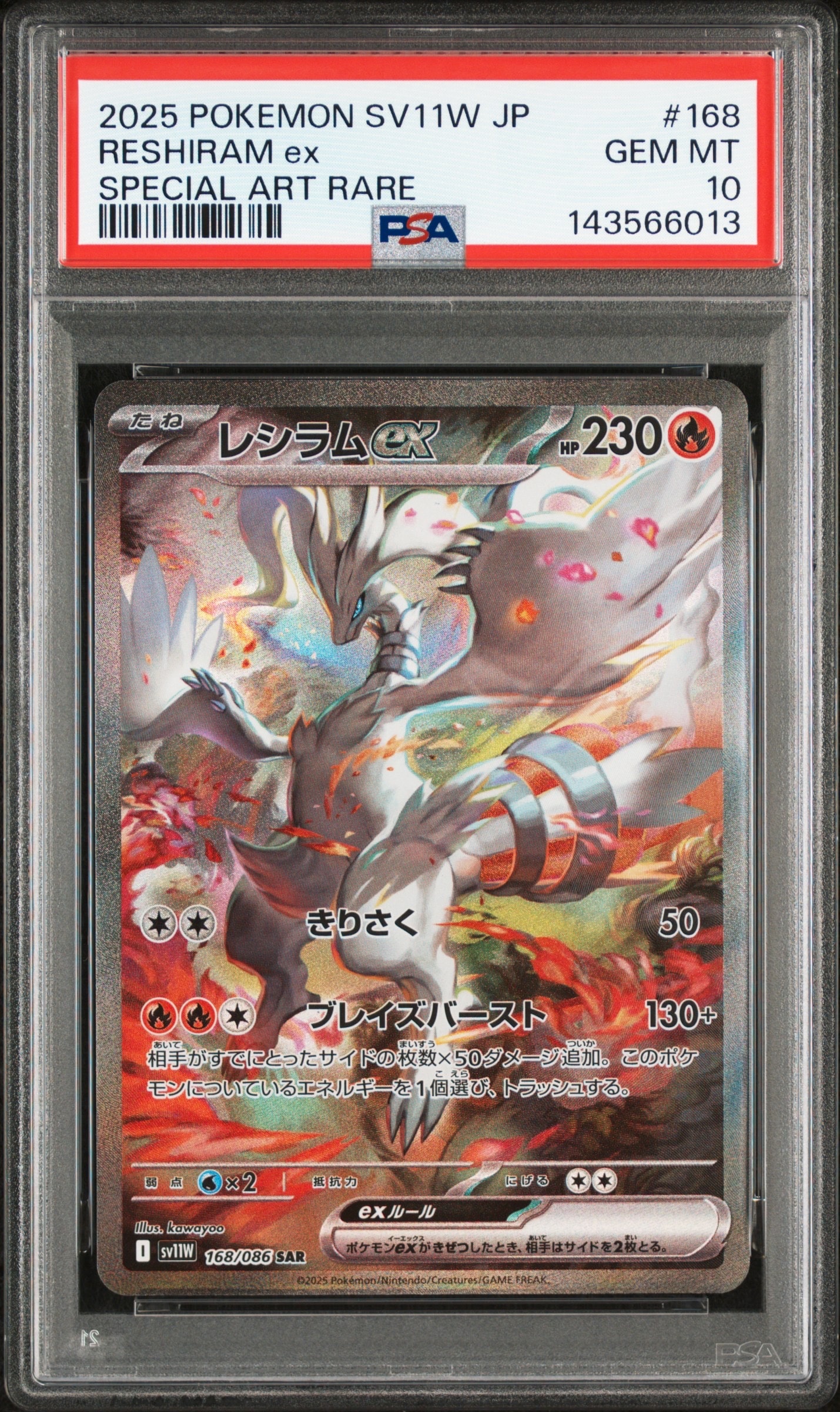 レシラムex SAR [SV11W 168/086](拡張パック「ホワイトフレア」)の新品