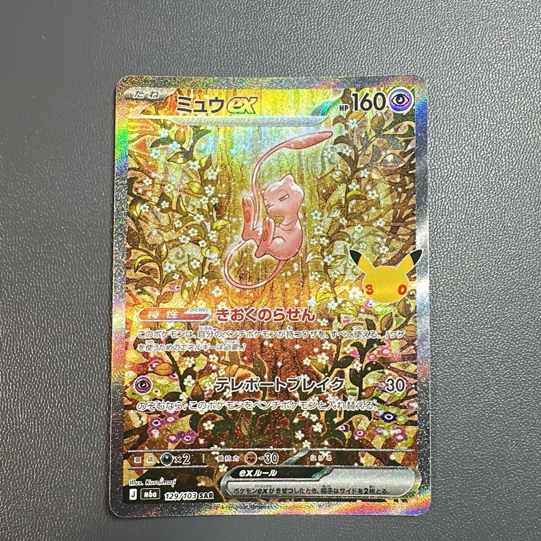 ミュウex SAR [M6a 129/103](拡張パック「30th CELEBRATION」)