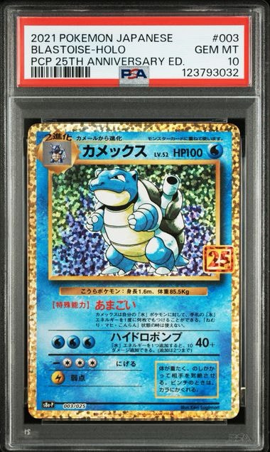 Blastoise: PROMO[S8a-P 003/025](Promo Card Pack 25th Anniversary Edition)