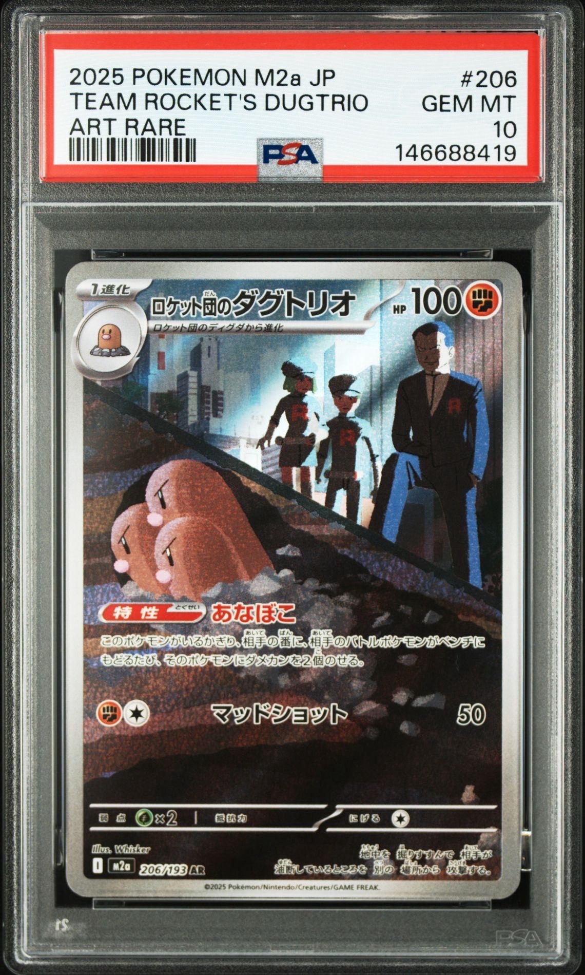 PSA10】ロケット団のダグトリオ AR [M2a 206/193](ハイクラスパック