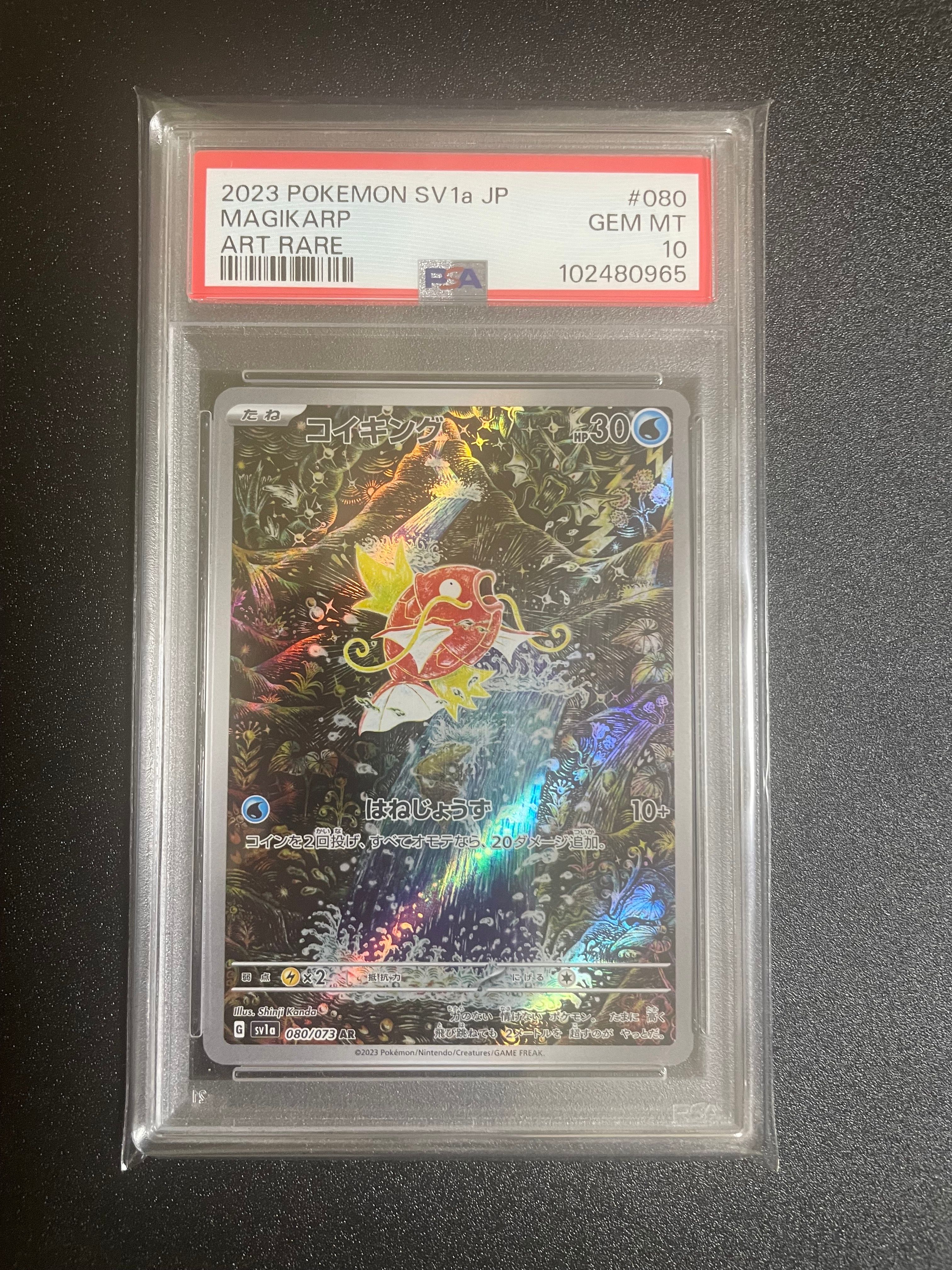 コイキング AR[SV1a 080/073](スカーレット&バイオレット 拡張パック「トリプレットビート」)