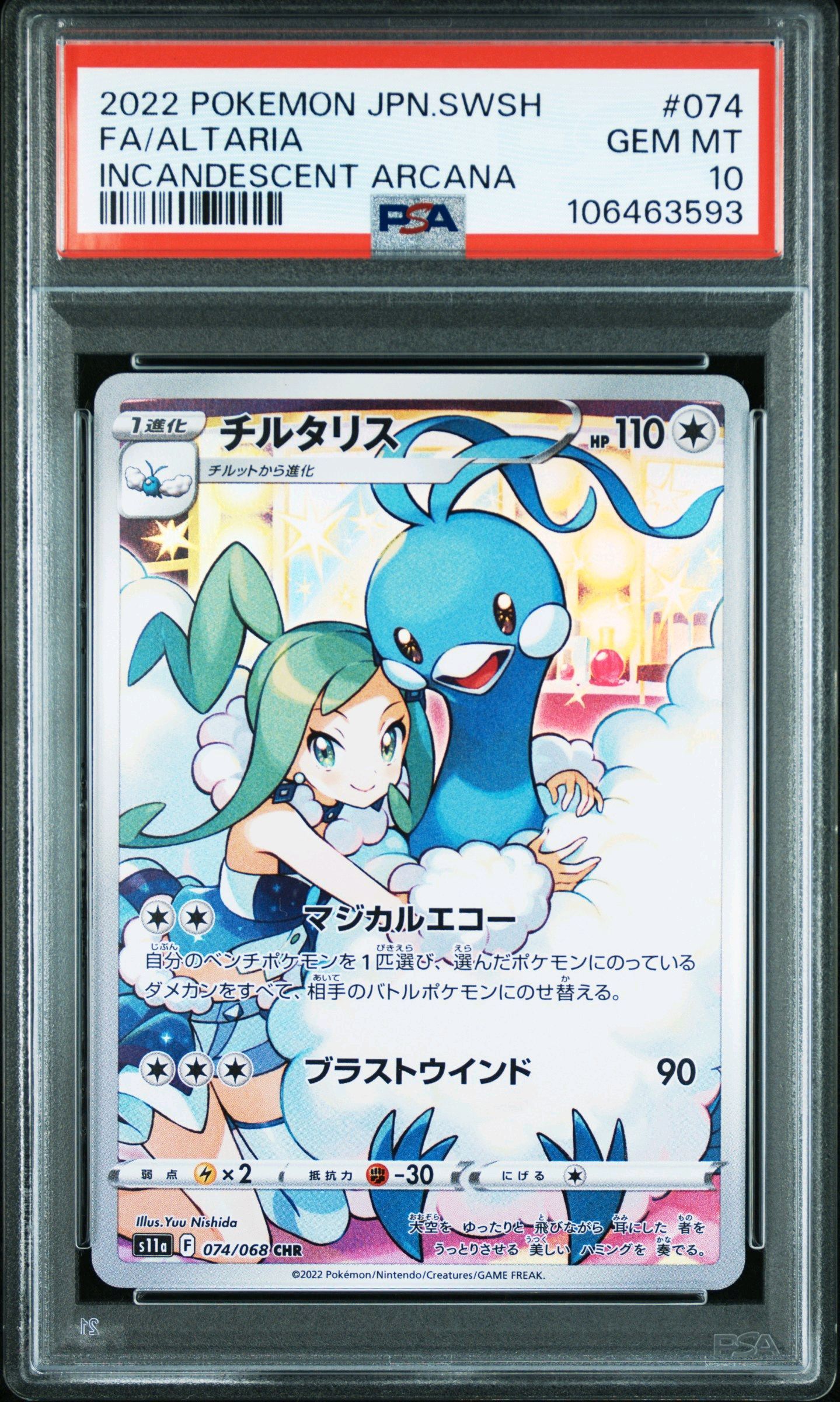 チルタリス CHR [s11a 074/068](強化拡張パック『白熱のアルカナ』)