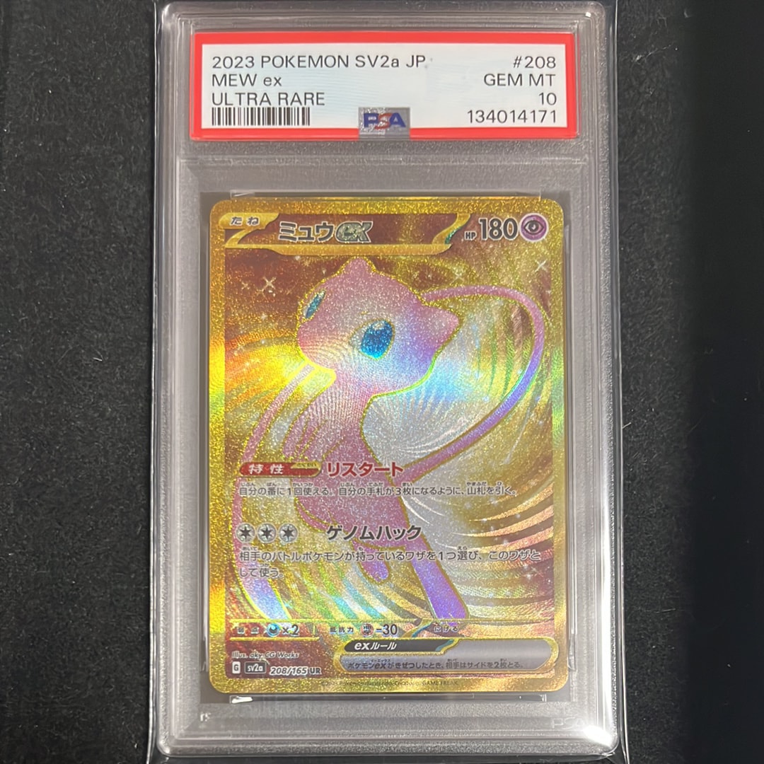 ミュウex UR[SV2a 208/165](強化拡張パック「ポケモンカード151」)