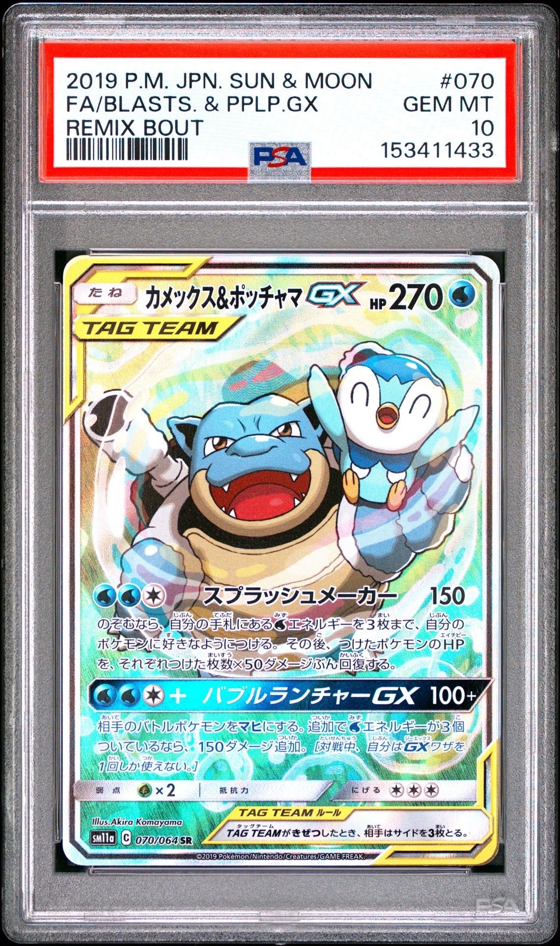 レシラム&ゼクロムGX (N) SR :SA [SM11b 064/049](強化拡張パック
