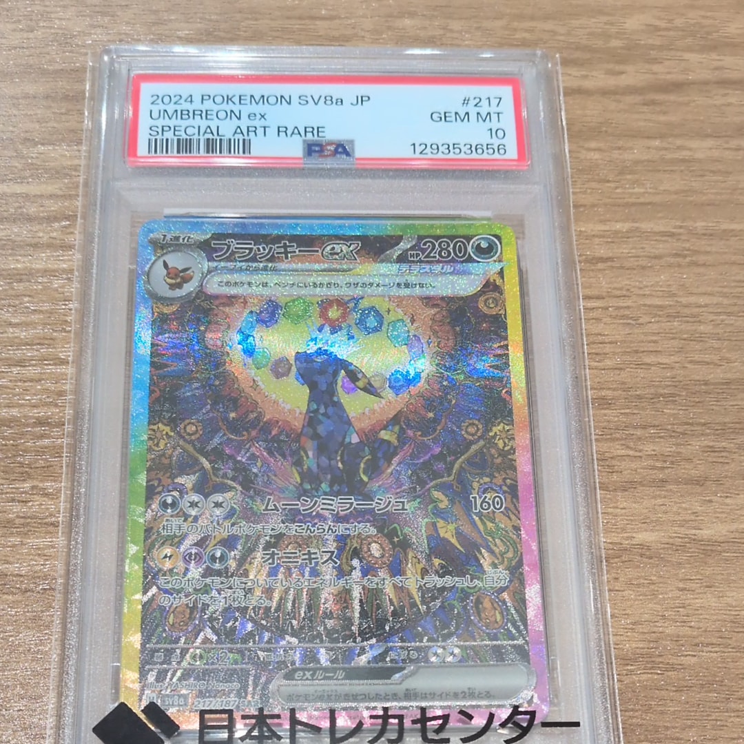 ブラッキーex SAR [SV8a 217/187](ハイクラスパック「テラスタルフェスex」)