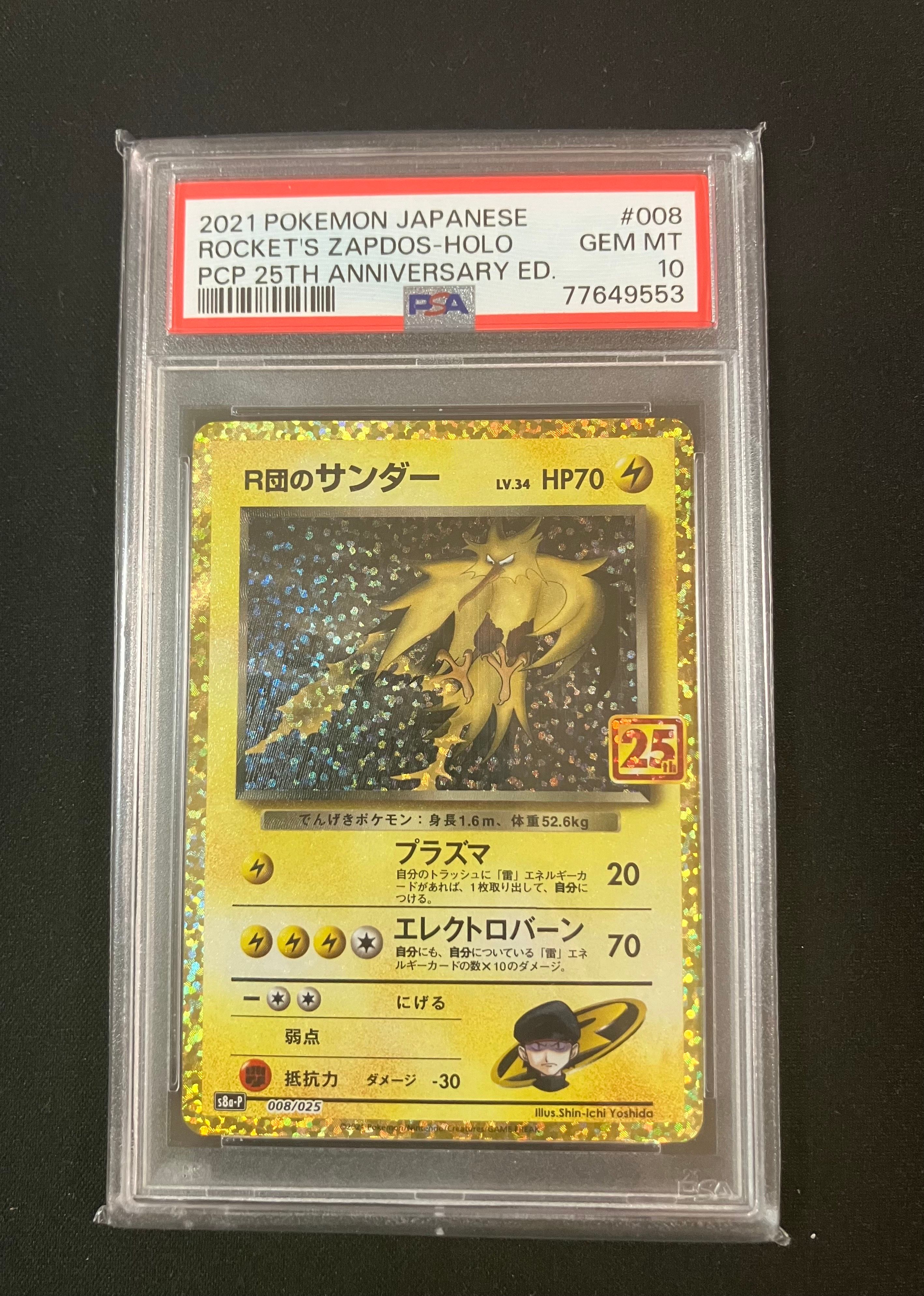 R団のサンダー(25th): プロモ[025 008](プロモカードパック 25th ANNIVERSARY edition「S8a-P」)
