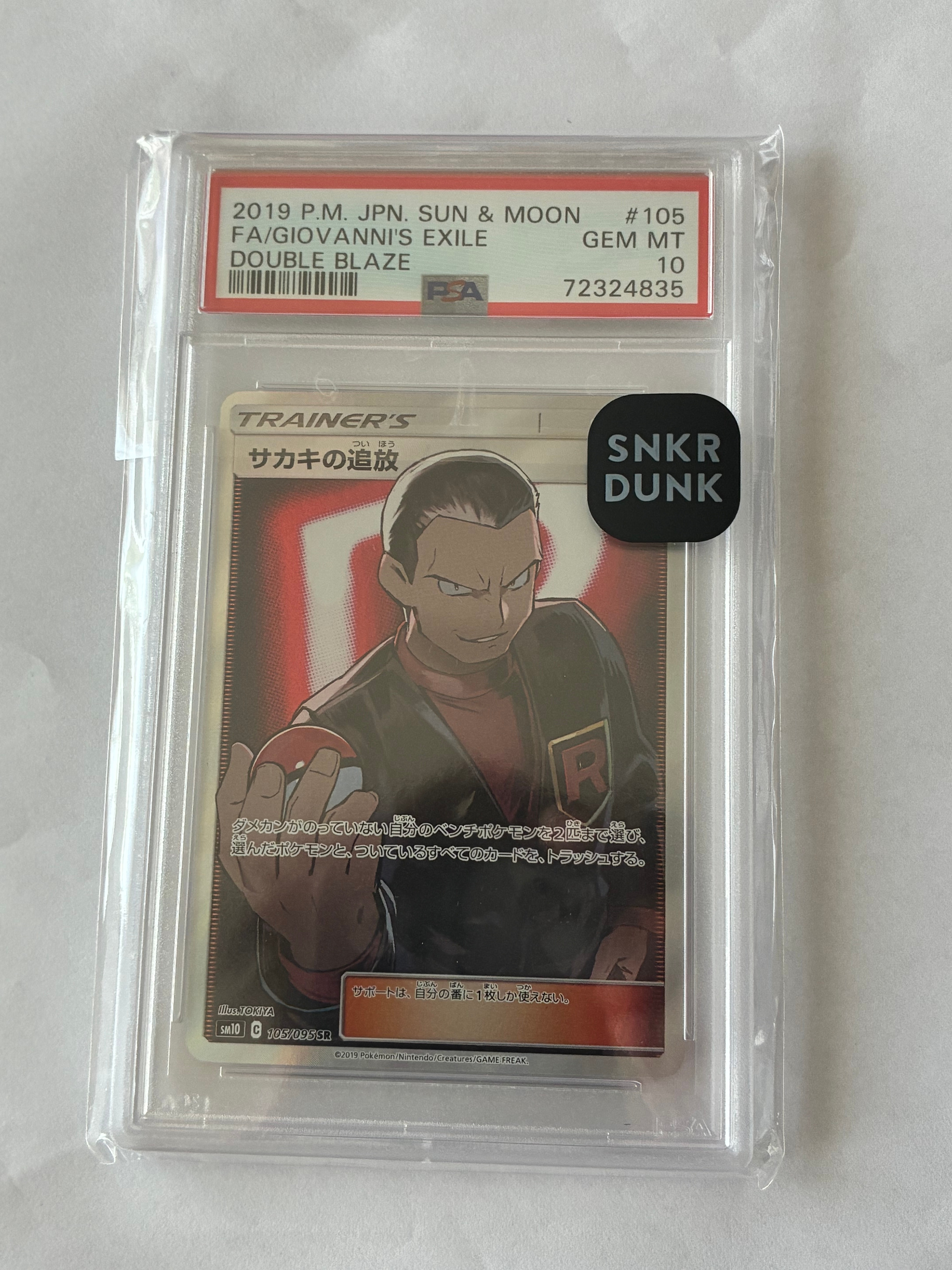 サカキの追放 SR[SM10 105/095](拡張パック「ダブルブレイズ」)の新品