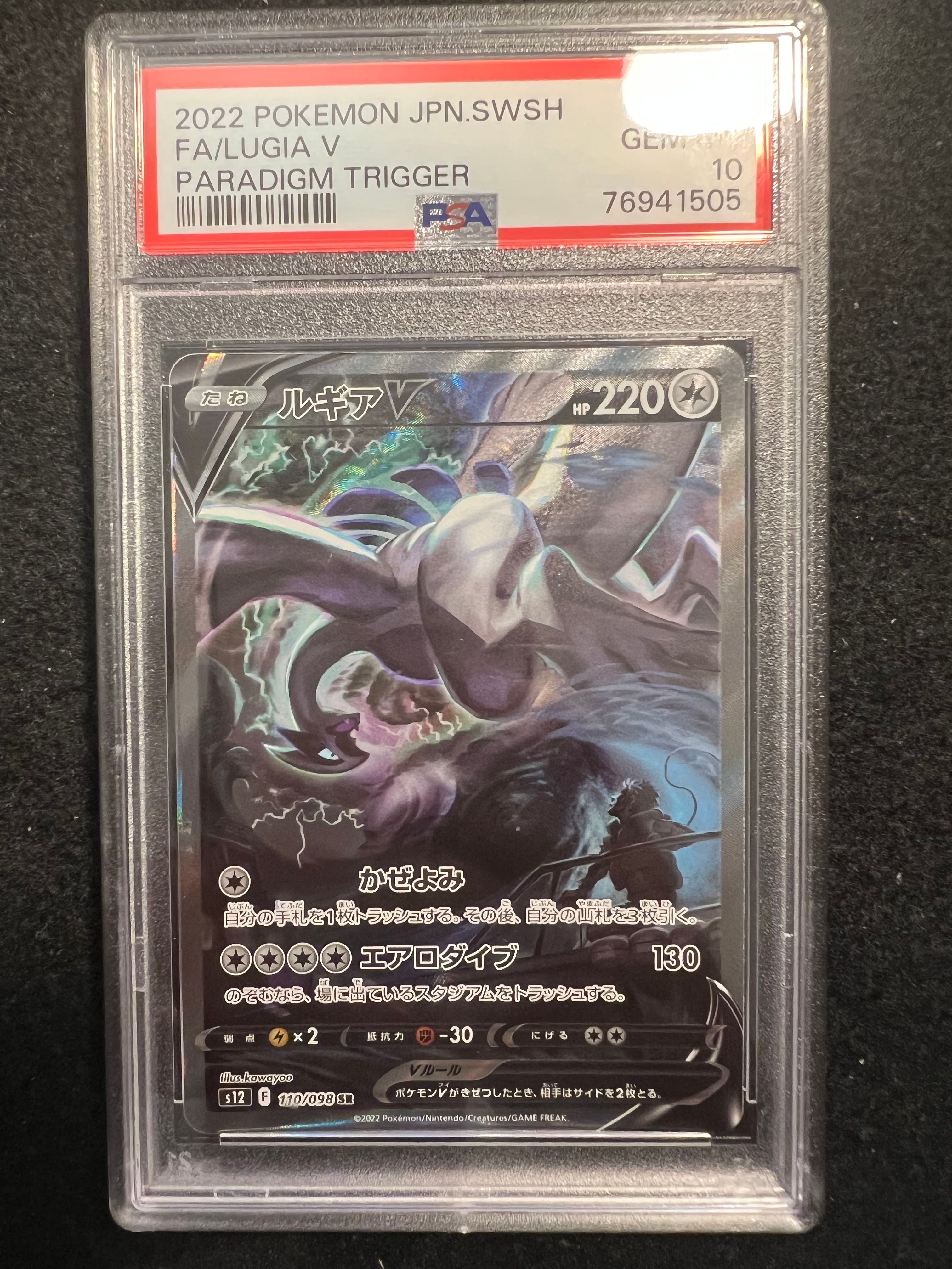ルギアV SR:SA[s12 110/098](拡張パック「パラダイムトリガー」)