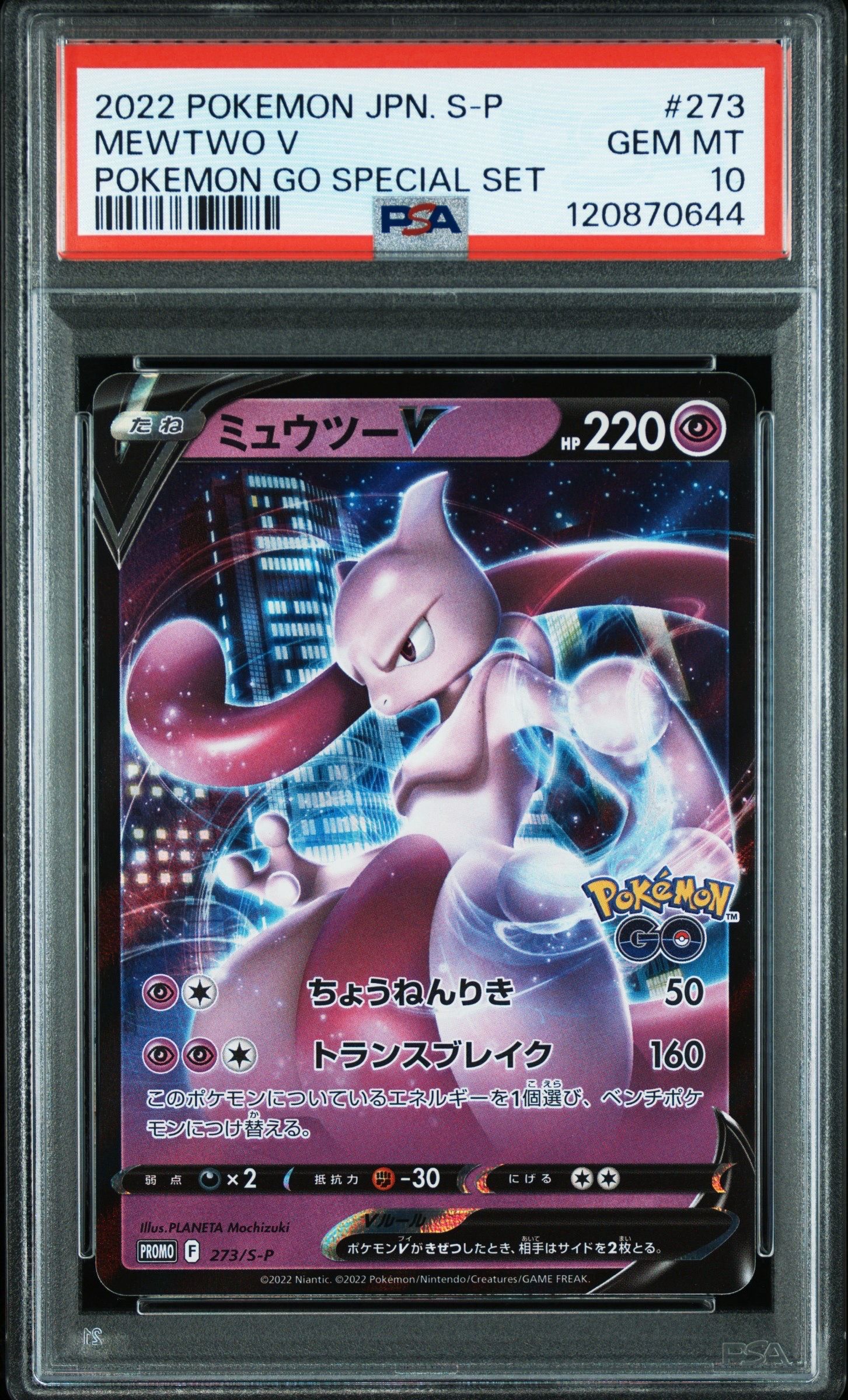 ミュウツーV: プロモ[S-P 273](プロモーションカード「S-P」)