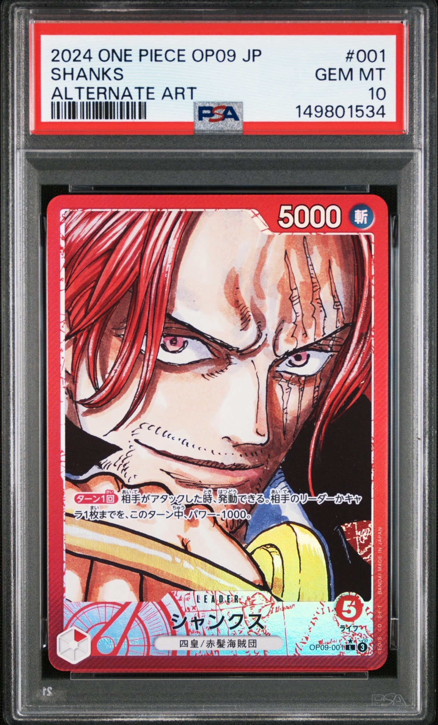 み*ん様 ワンピースカード 新たなる皇帝 シャンクス PSA10 ONE PIECEカードゲーム シャンクス 【SR】 OP09-004 ワンピースカード