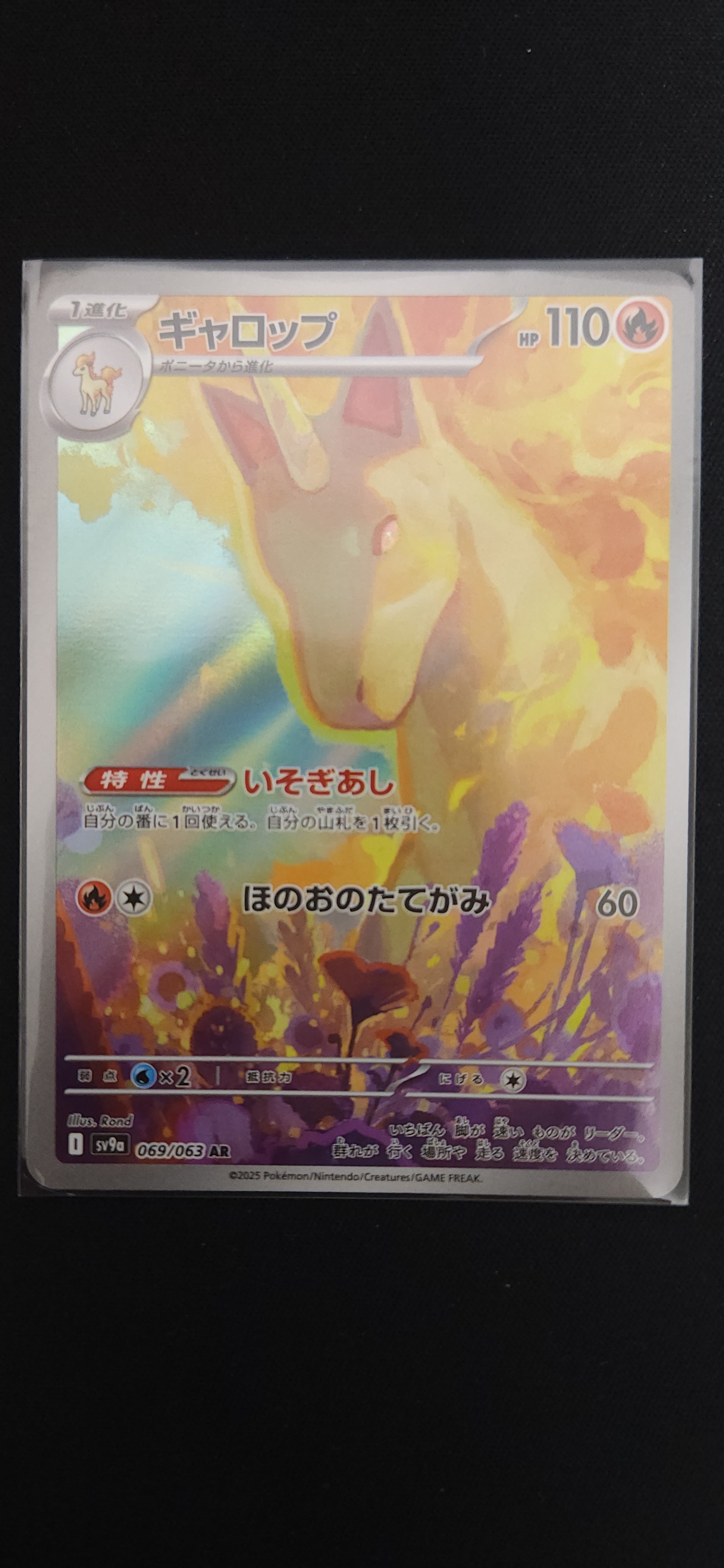 ギャロップ AR [SV9a 069/063](強化拡張パック「熱風のアリーナ」)通販