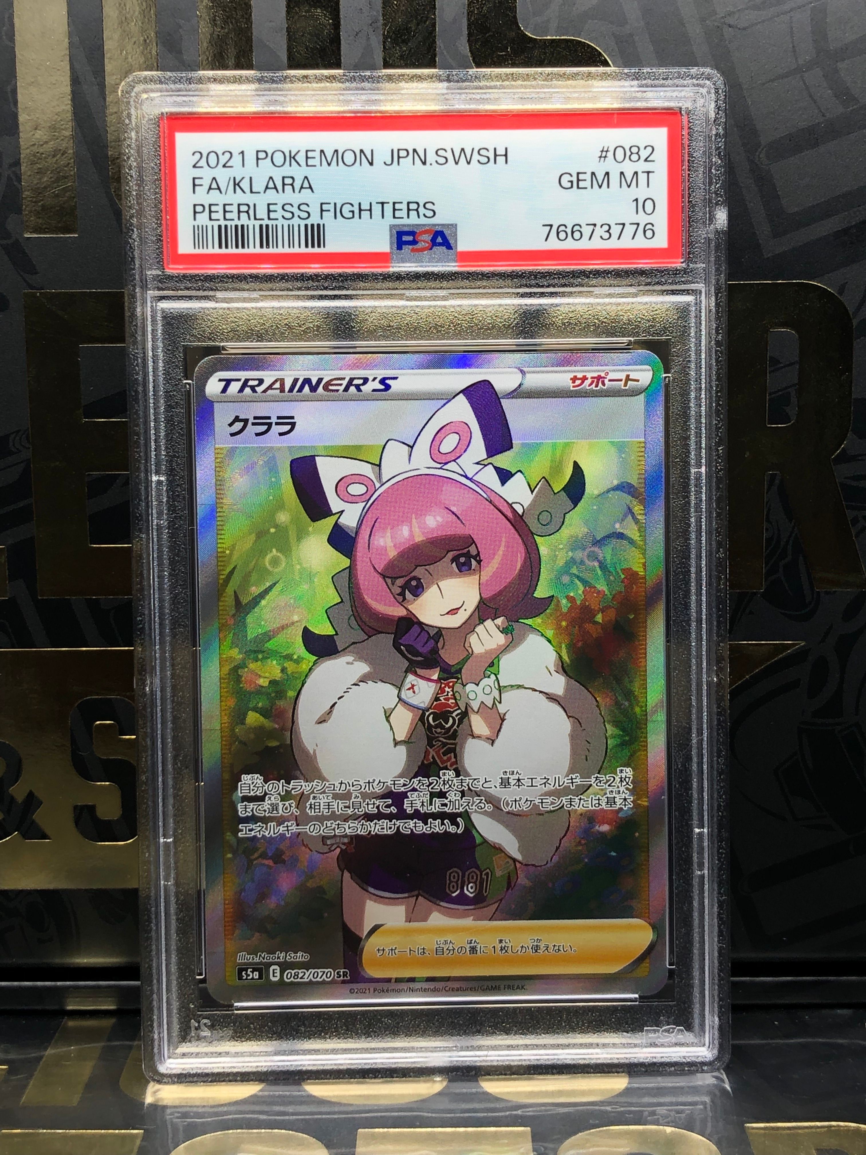 クララ SR[S5a 082/070](強化拡張パック「双璧のファイター」)