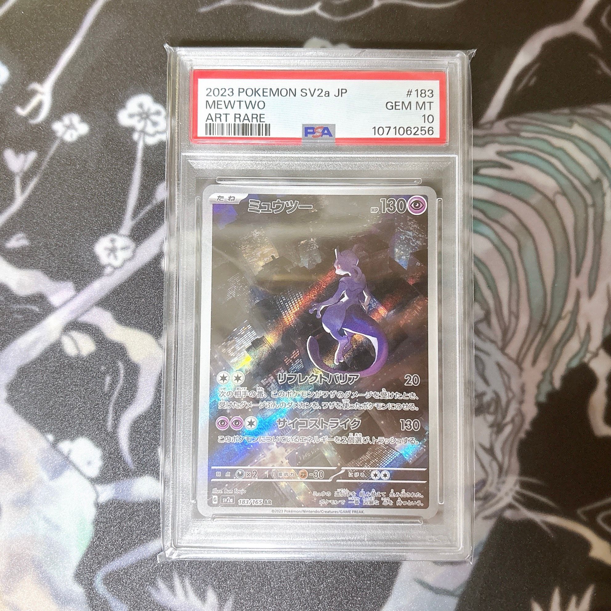 ミュウツー AR[SV2a 183/165](強化拡張パック「ポケモンカード151」)