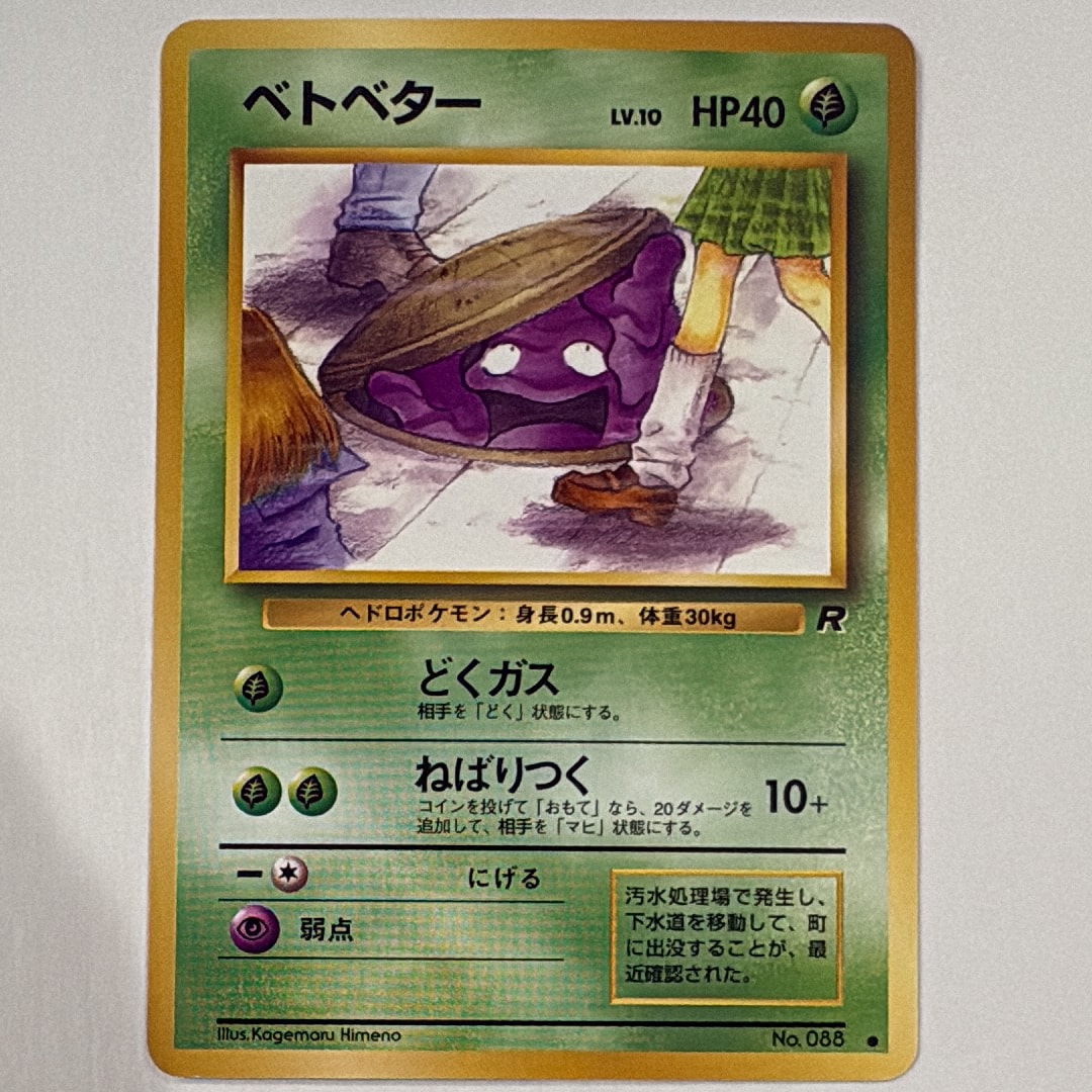 PSA9】コイキング ◇ : 旧裏 [PMCG1-2](拡張パック