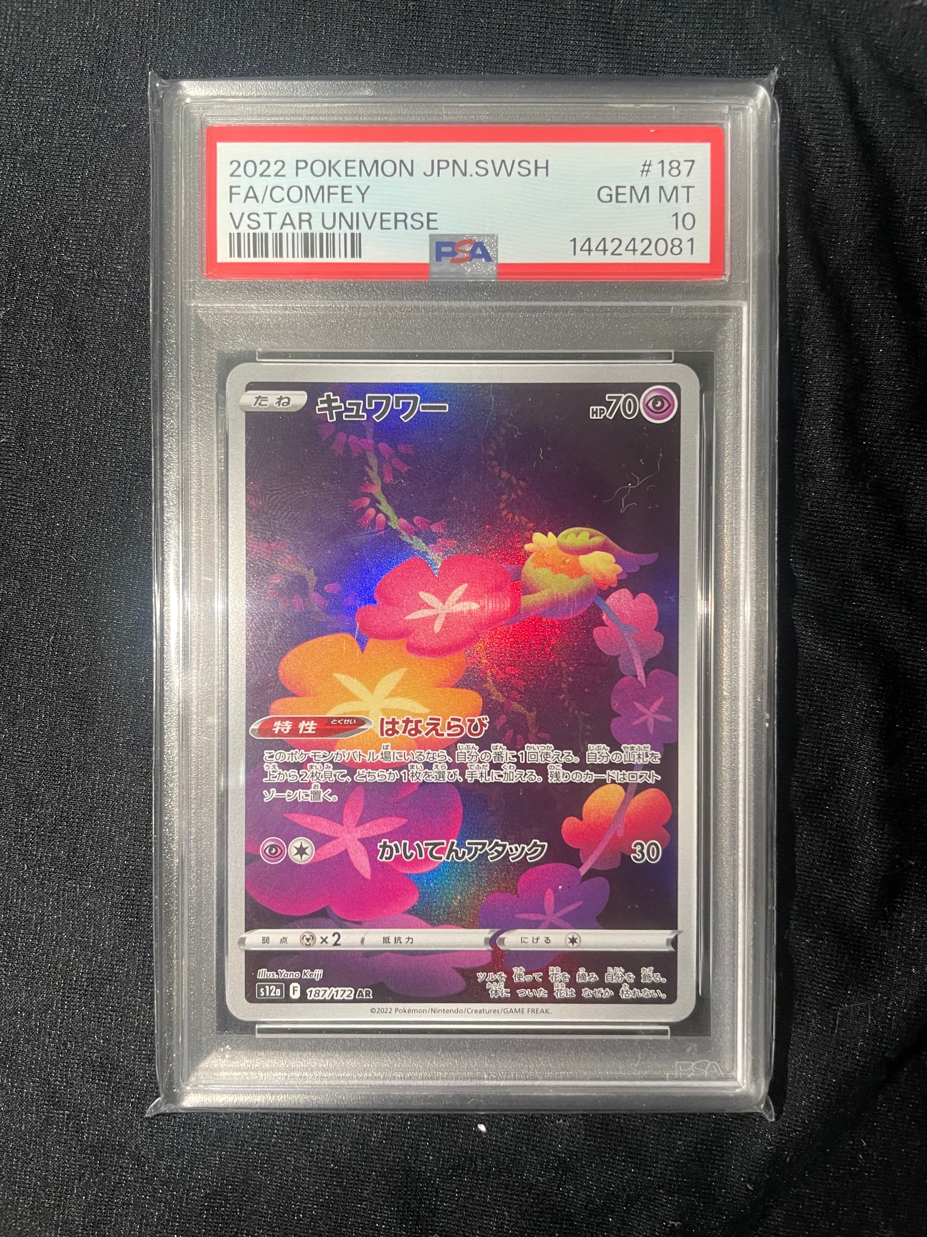 PSA10】キュワワー AR[s12a 187/172](ハイクラスパック「VSTAR