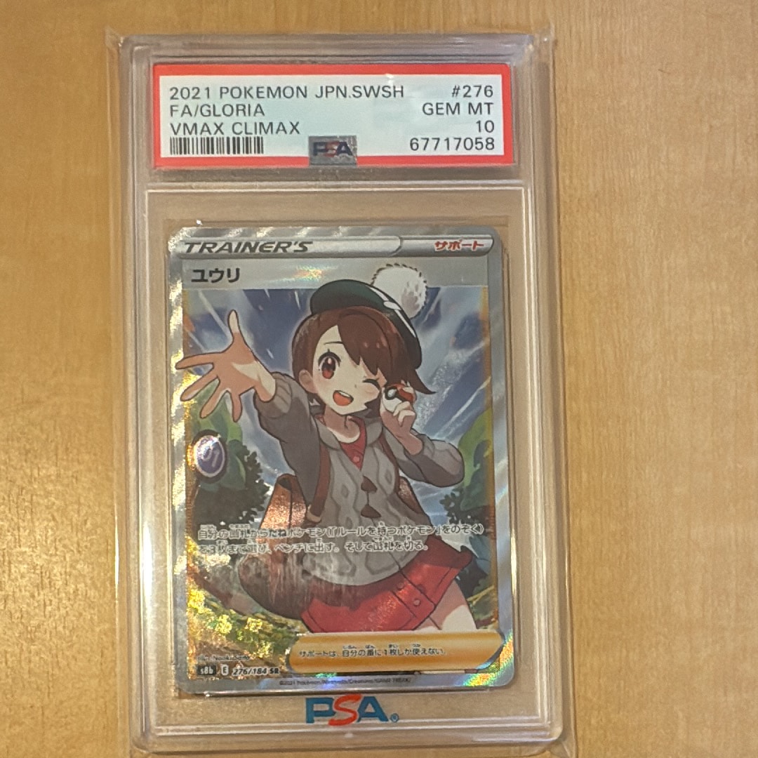 ユウリ SR[S8b 276/184](ハイクラスパック「VMAXクライマックス」)