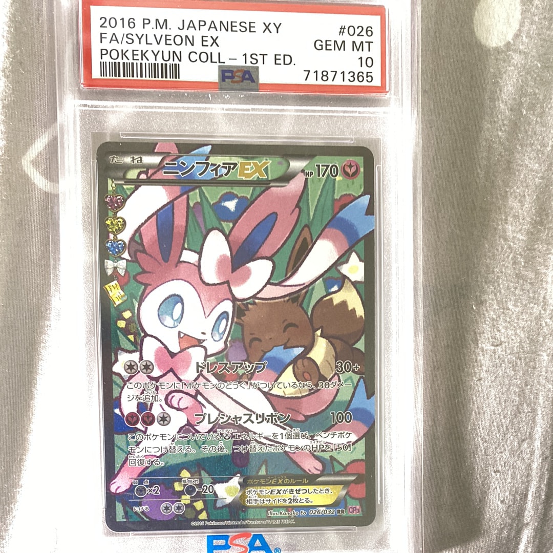 PSA10】ニンフィアEX RR :1ED [CP3 026/032](コンセプトパック「ポケ