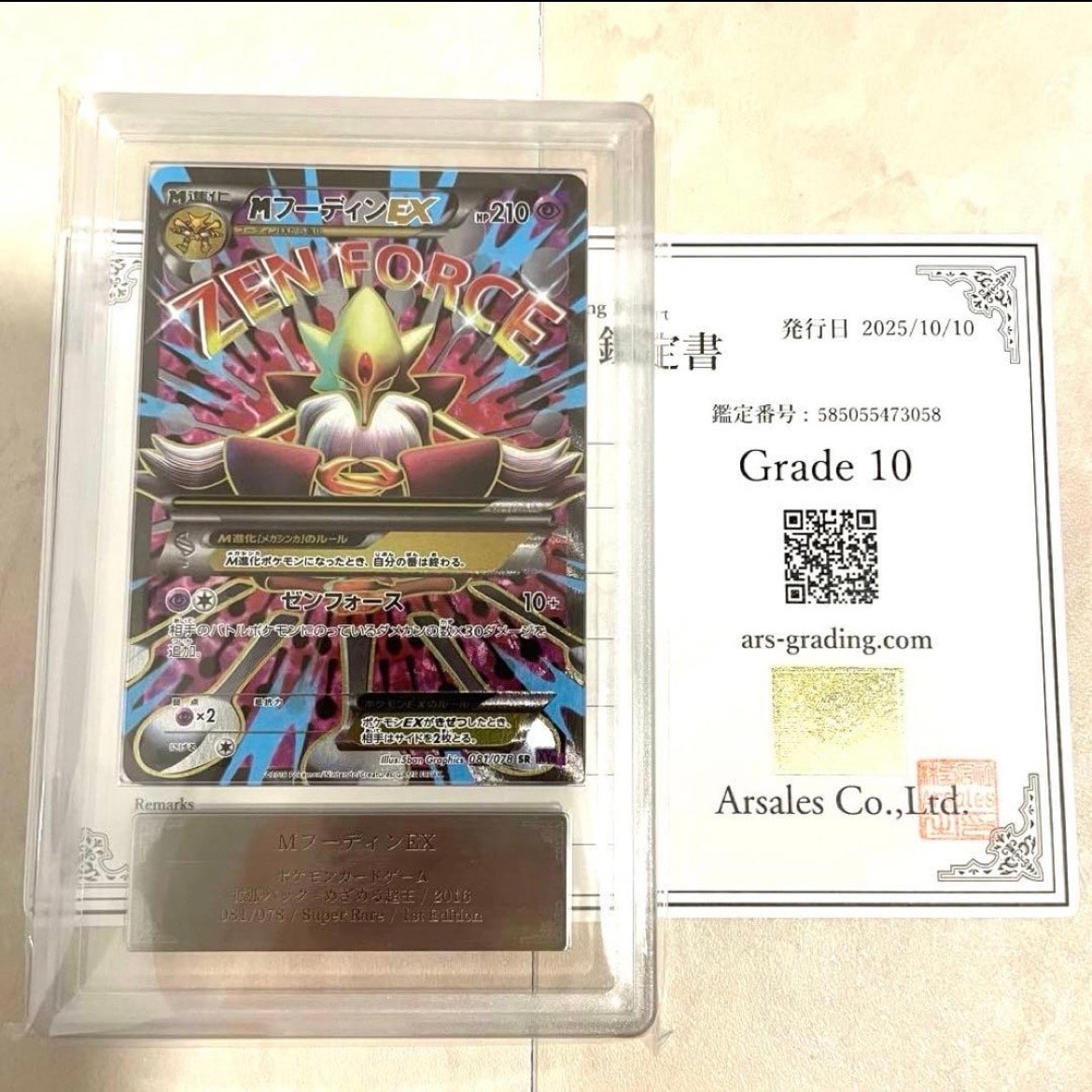 PSA10】MフーディンEX SR :1ED [XY10 081/078](拡張パック「めざめる超