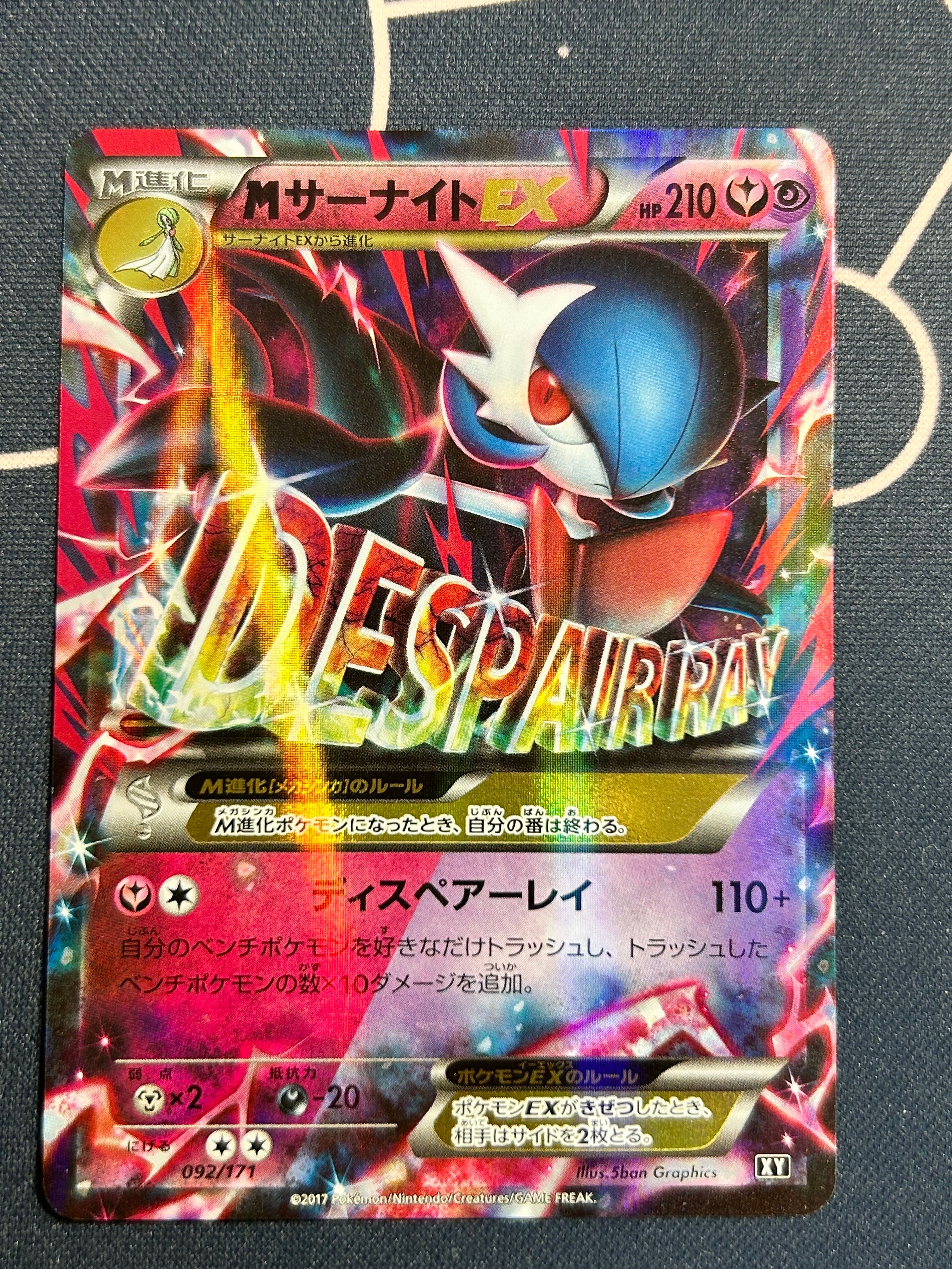 MサーナイトEX RR :1ED [XY11-1 039/054](拡張パック「冷酷の反逆者」)