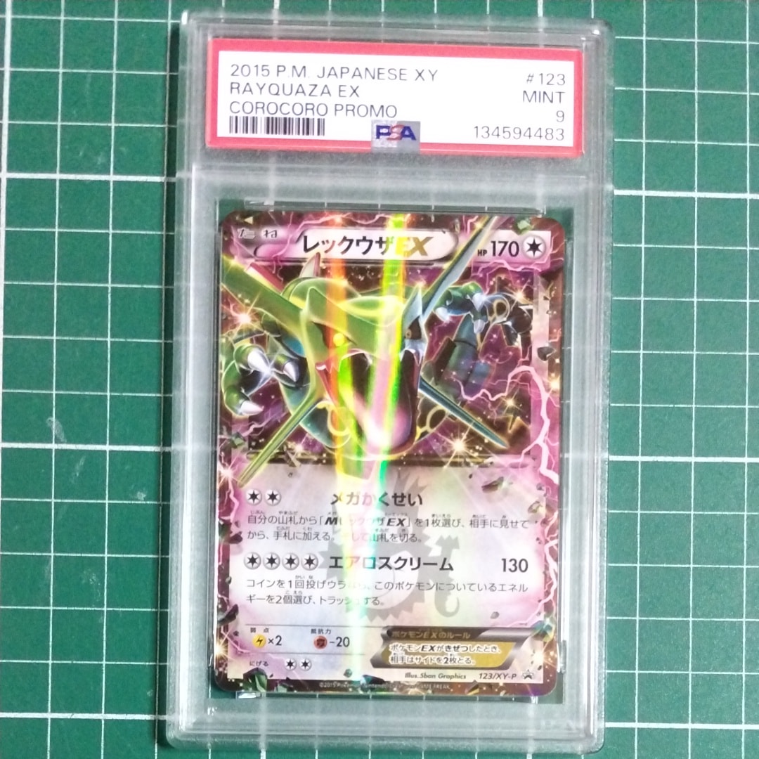 レックウザEX P [XY-P 123](プロモーションカード「月刊コロコロイチバン! 2015年4月号付録」)