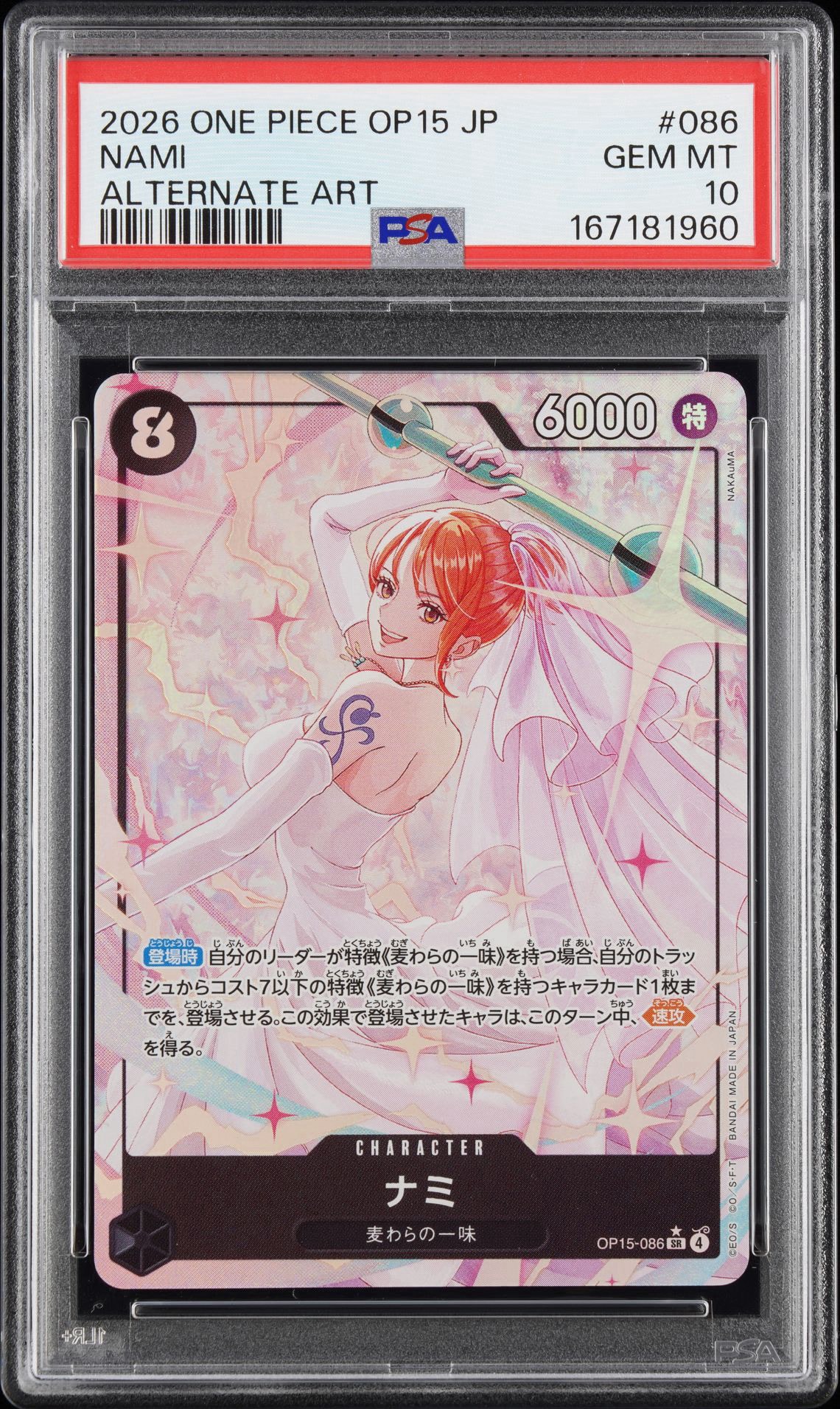 PSA10】ナミ SR-P [OP15-086](ブースターパック「神の島の冒険」) 1枚